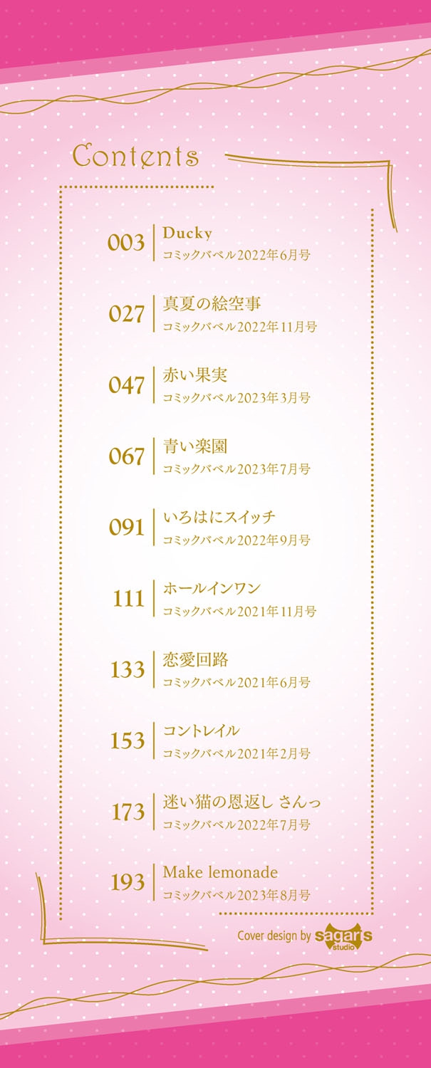 [Koshino] Ii mo Amai mo Kimi to Dake. 3eme image