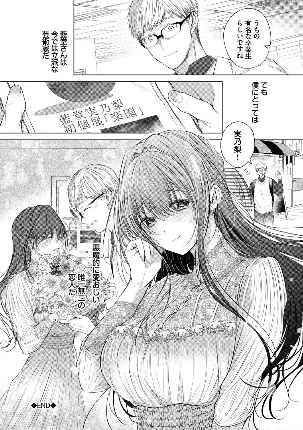 [Koshino] Ii mo Amai mo Kimi to Dake. 91eme image