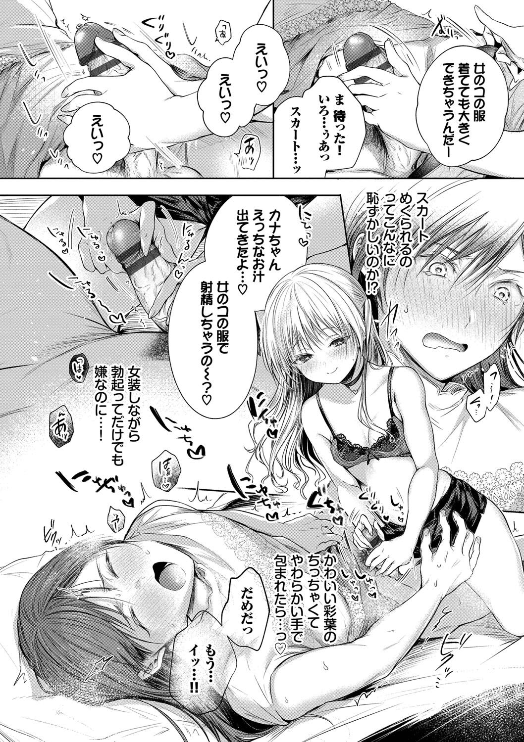 [Koshino] Ii mo Amai mo Kimi to Dake. 99eme image