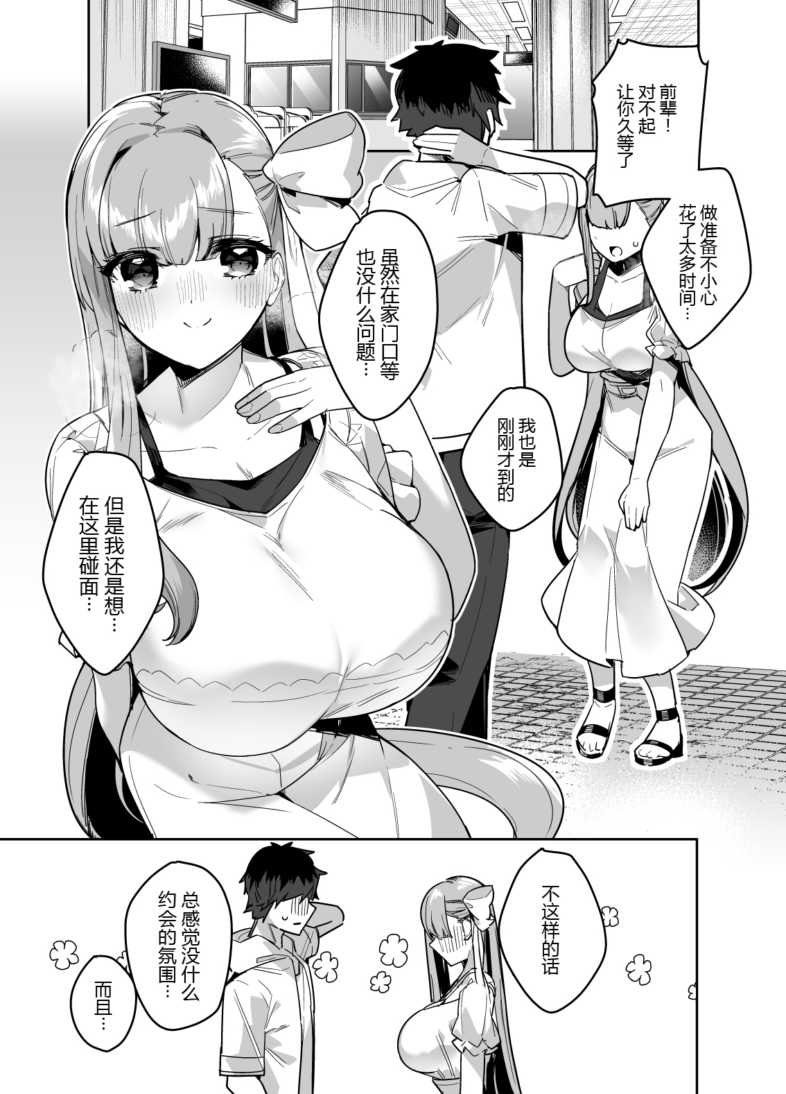 [Heruduki (35 Machi)] Date-chuu ni Ecchi Shitaku naru Lip wa Kirai desu ka (FateGrand Order) [Chinese] [黑锅汉化组] [Digital] image number 6