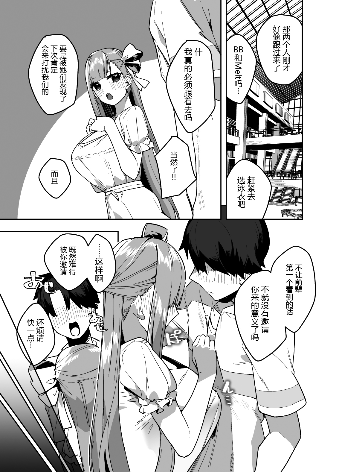 [Heruduki (35 Machi)] Date-chuu ni Ecchi Shitaku naru Lip wa Kirai desu ka (FateGrand Order) [Chinese] [黑锅汉化组] [Digital] image number 11