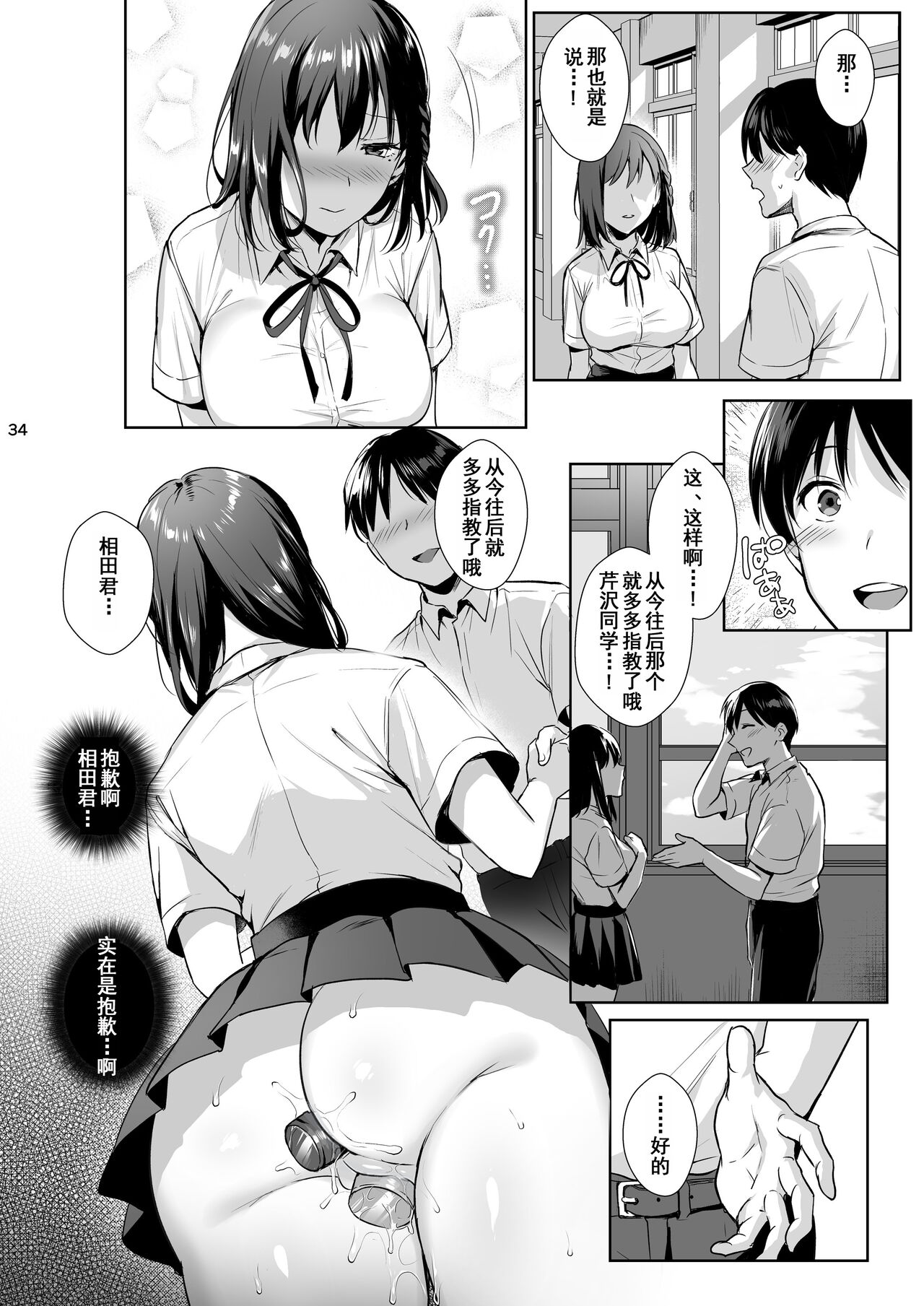 [AMAM (Ame Arare)] Toshoshitsu no Kanojo 2 ~Seiso na Kimi ga Ochiru made~ Bildnummer 36