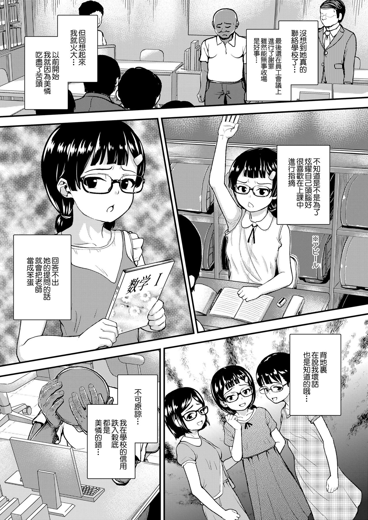 [彦馬ヒロユキ] 先生ってほんとバカ[中国翻译] numero di immagine  3