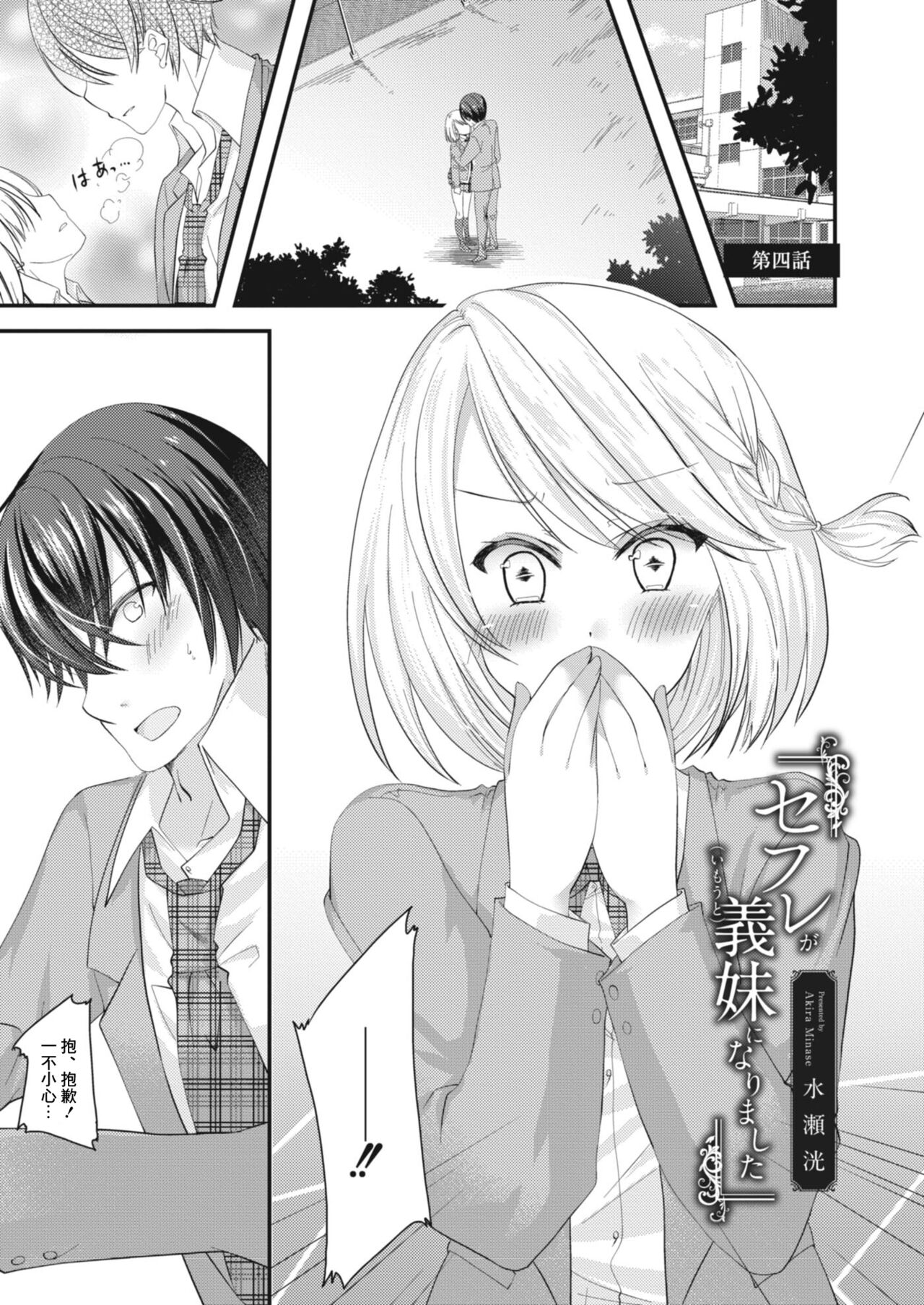 [Minase Akira] SeFri ga Imouto ni Narimashita 4 (COMIC Reboot Vol. 12) [Chinese] [Digital] изображение № 1
