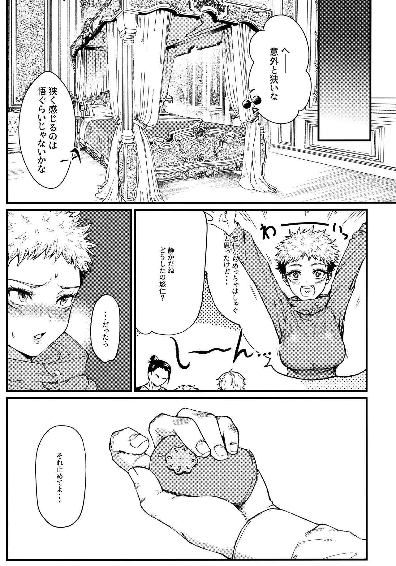 [Edamame bowl (Masora Ema) ３．３．３ (Jujutsu Kaisen) Bildnummer 4