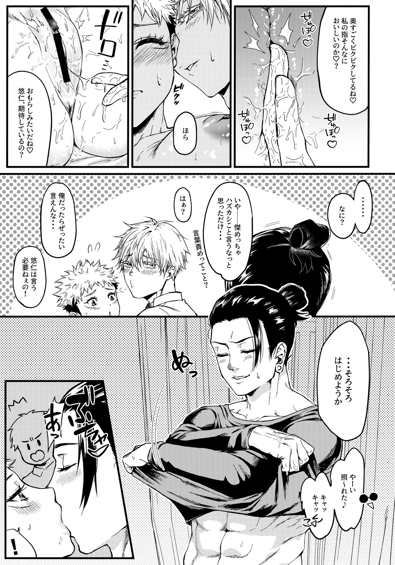 [Edamame bowl (Masora Ema) ３．３．３ (Jujutsu Kaisen) Bildnummer 8