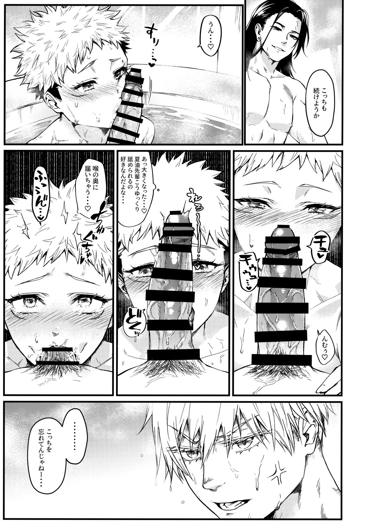 [Edamame bowl (Masora Ema) ３．３．３ (Jujutsu Kaisen) Bildnummer 12