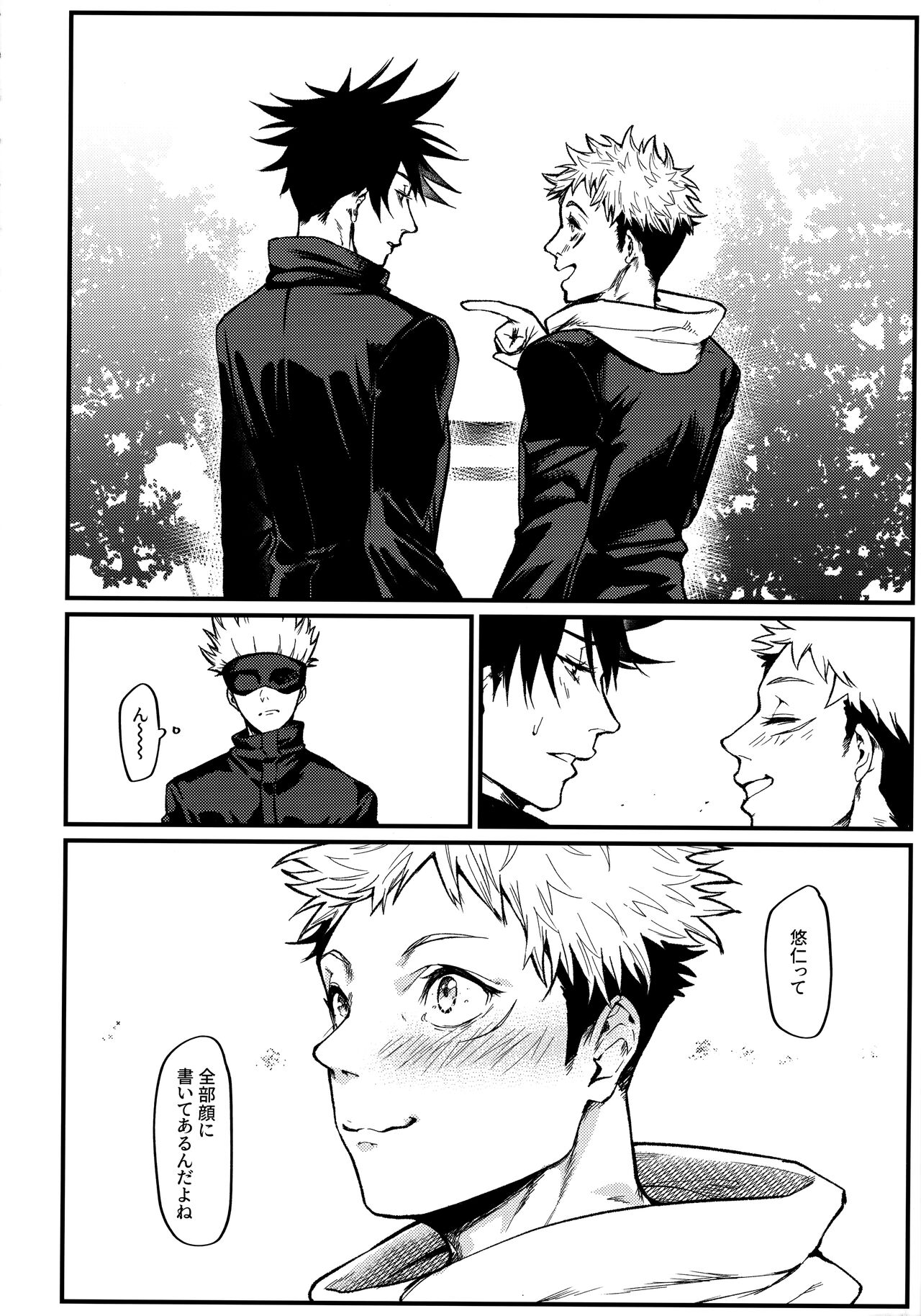 [Edamame bowl (Masora Ema) Aoimoku no biisuto to oboreru shoujo  (Jujutsu Kaisen) 画像番号 3