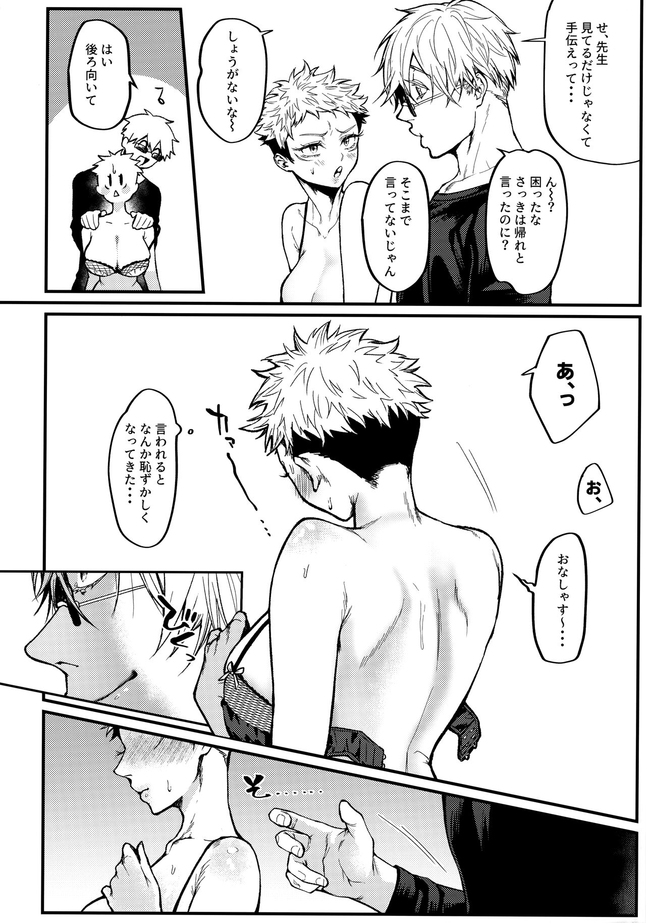 [Edamame bowl (Masora Ema) Aoimoku no biisuto to oboreru shoujo  (Jujutsu Kaisen) 画像番号 7