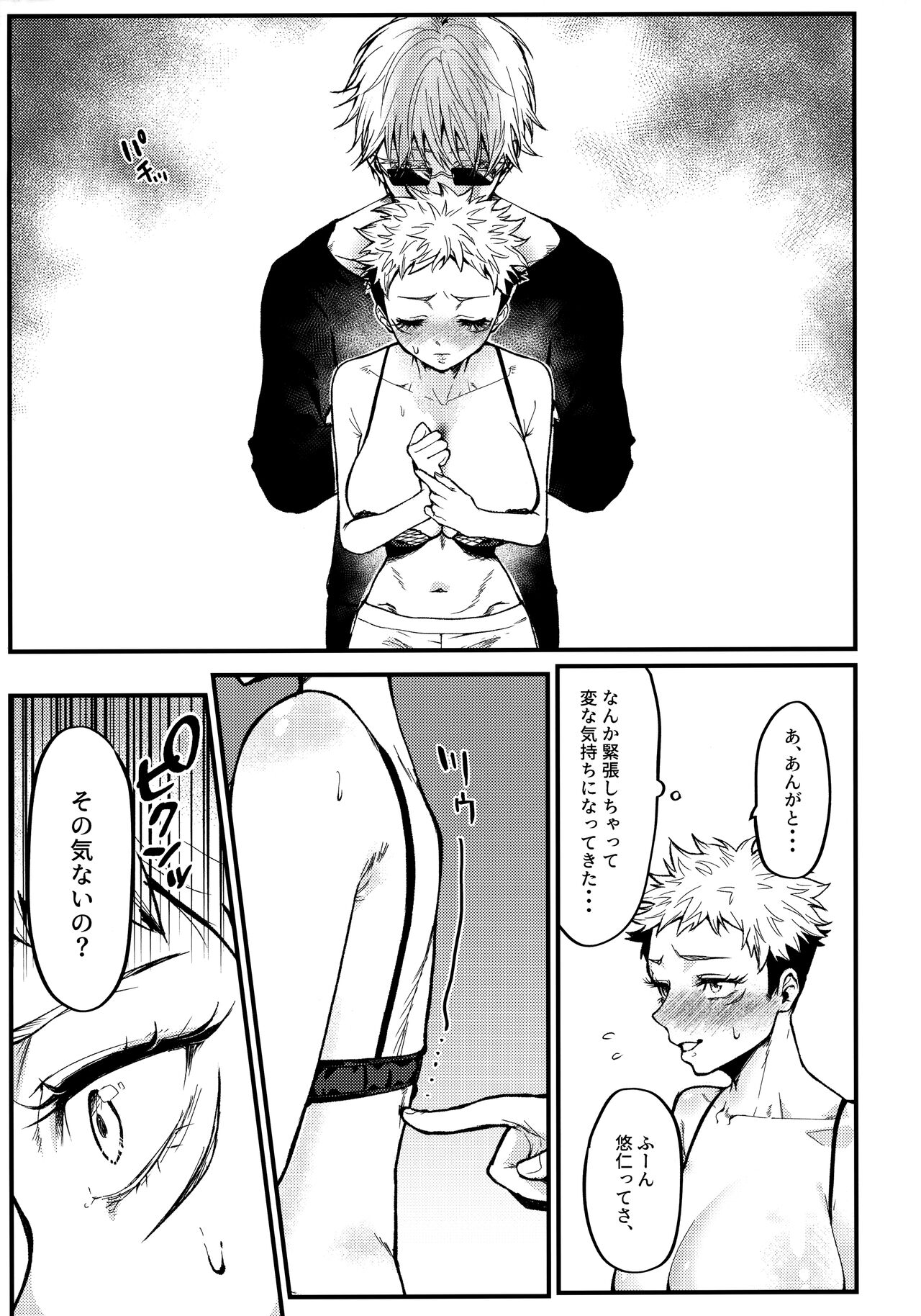 [Edamame bowl (Masora Ema) Aoimoku no biisuto to oboreru shoujo  (Jujutsu Kaisen) 이미지 번호 8