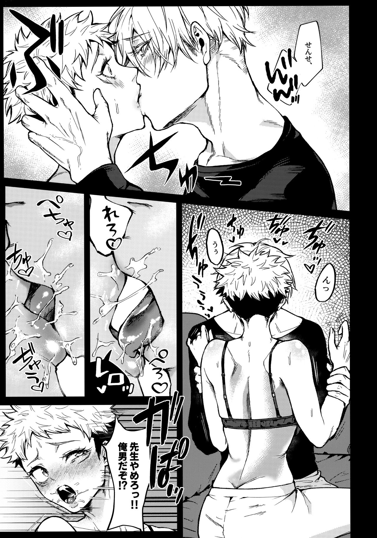 [Edamame bowl (Masora Ema) Aoimoku no biisuto to oboreru shoujo  (Jujutsu Kaisen) 画像番号 10