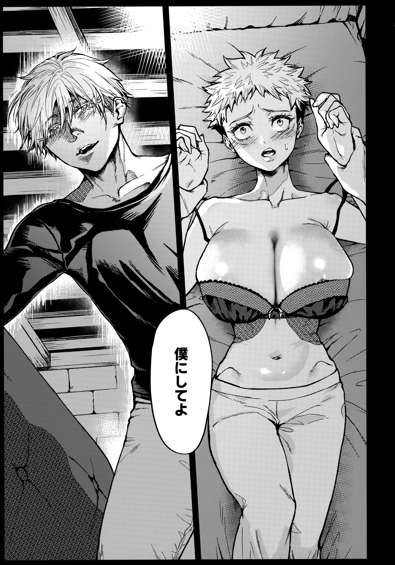 [Edamame bowl (Masora Ema) Aoimoku no biisuto to oboreru shoujo  (Jujutsu Kaisen) 画像番号 12