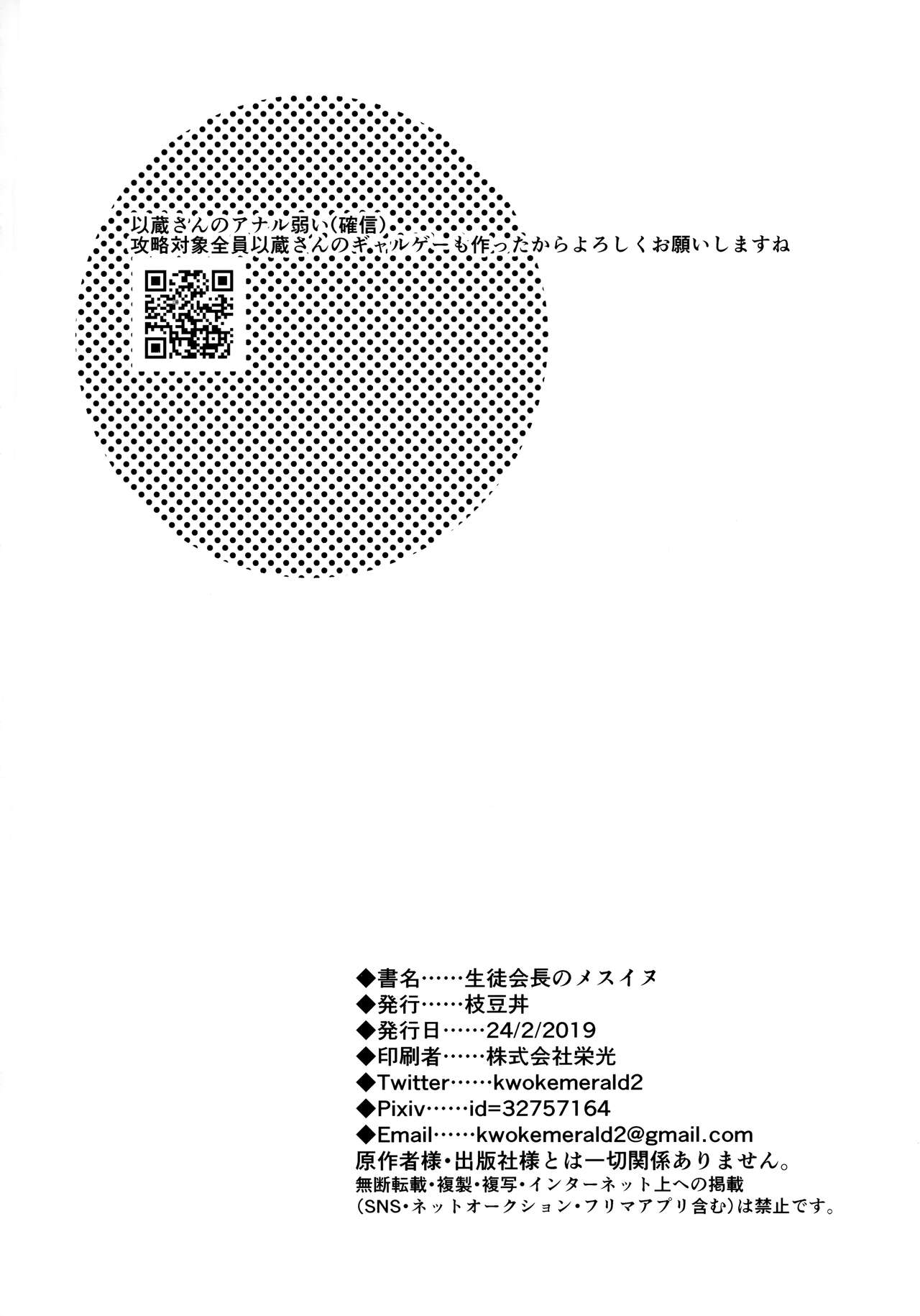 [Edamame bowl (Masora Ema) Seito kaichou no mesuinu (Fate/Grand Order) numero di immagine  25