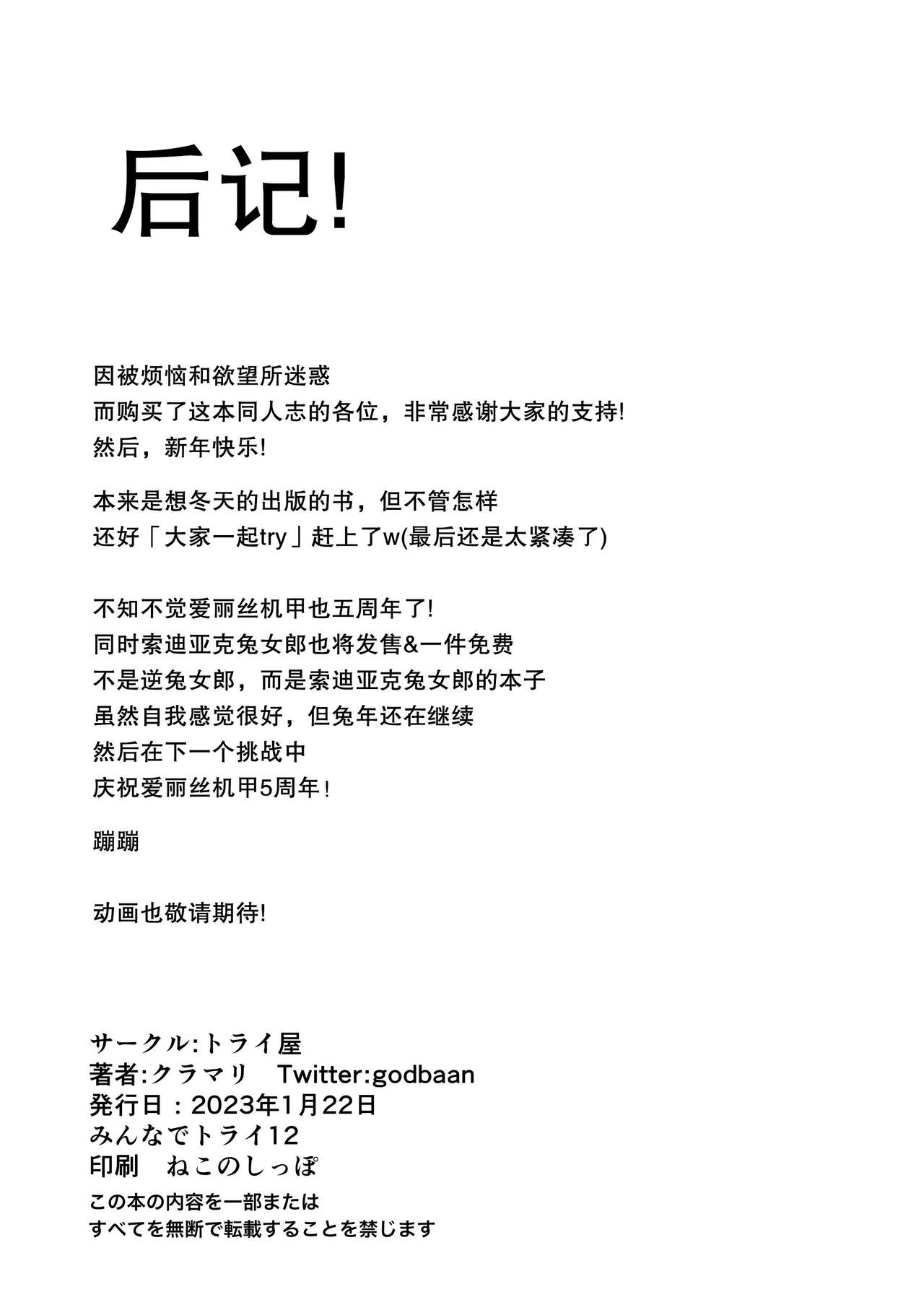 [Torai-ya (Kura Mari) ] yumenonakade gyaku banītoraisutera to etchi suru hon | 在梦中和逆兔女郎三连星们涩涩的本子 (法蒂玛大人也有哦♪)（Alice Gear Aegis）[Chinese][成子坂地下室汉化组xhERO汉化组] Bildnummer 19