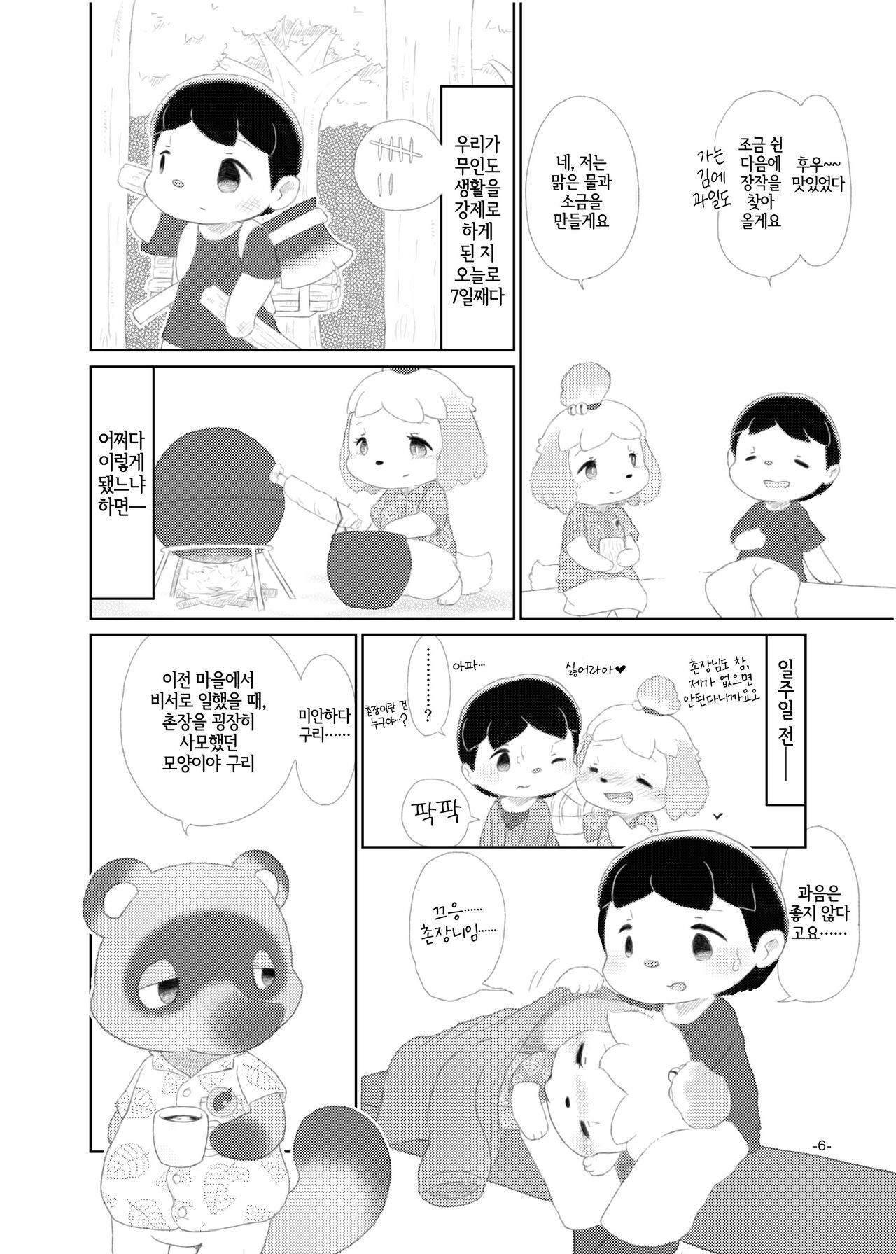 [Numathno. (Furuya Muku)] semi colon (Animal Crossing) [Korean] [LWND] Bildnummer 5