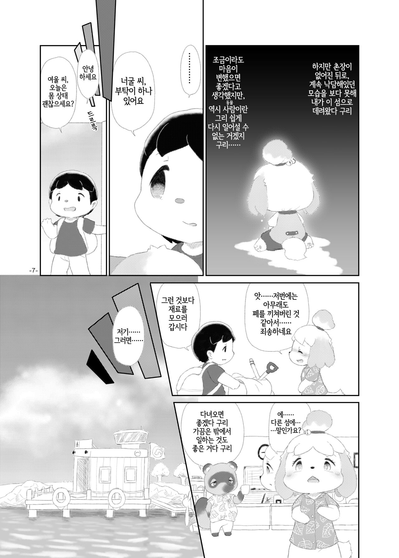 [Numathno. (Furuya Muku)] semi colon (Animal Crossing) [Korean] [LWND] Bildnummer 6