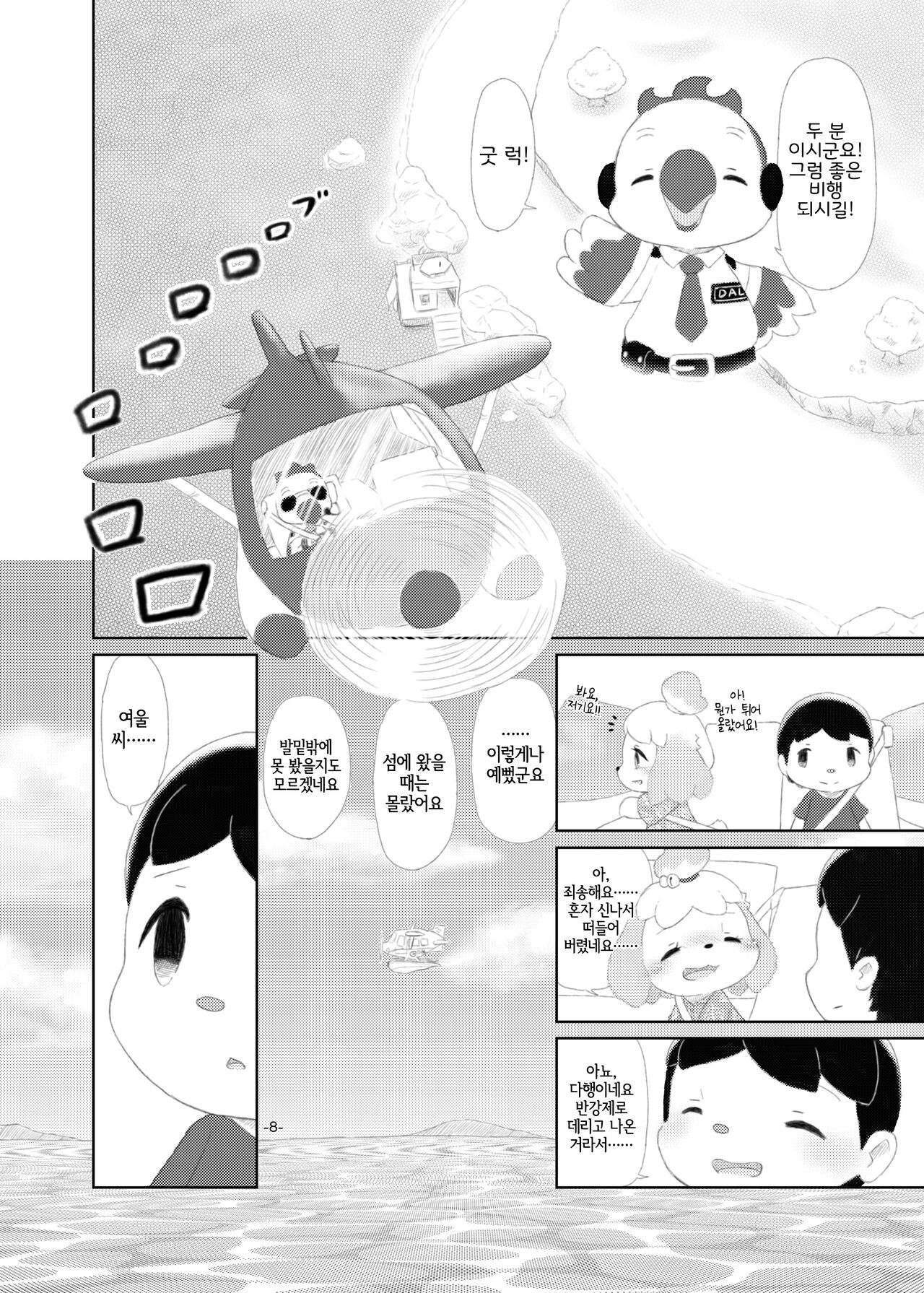[Numathno. (Furuya Muku)] semi colon (Animal Crossing) [Korean] [LWND] Bildnummer 7
