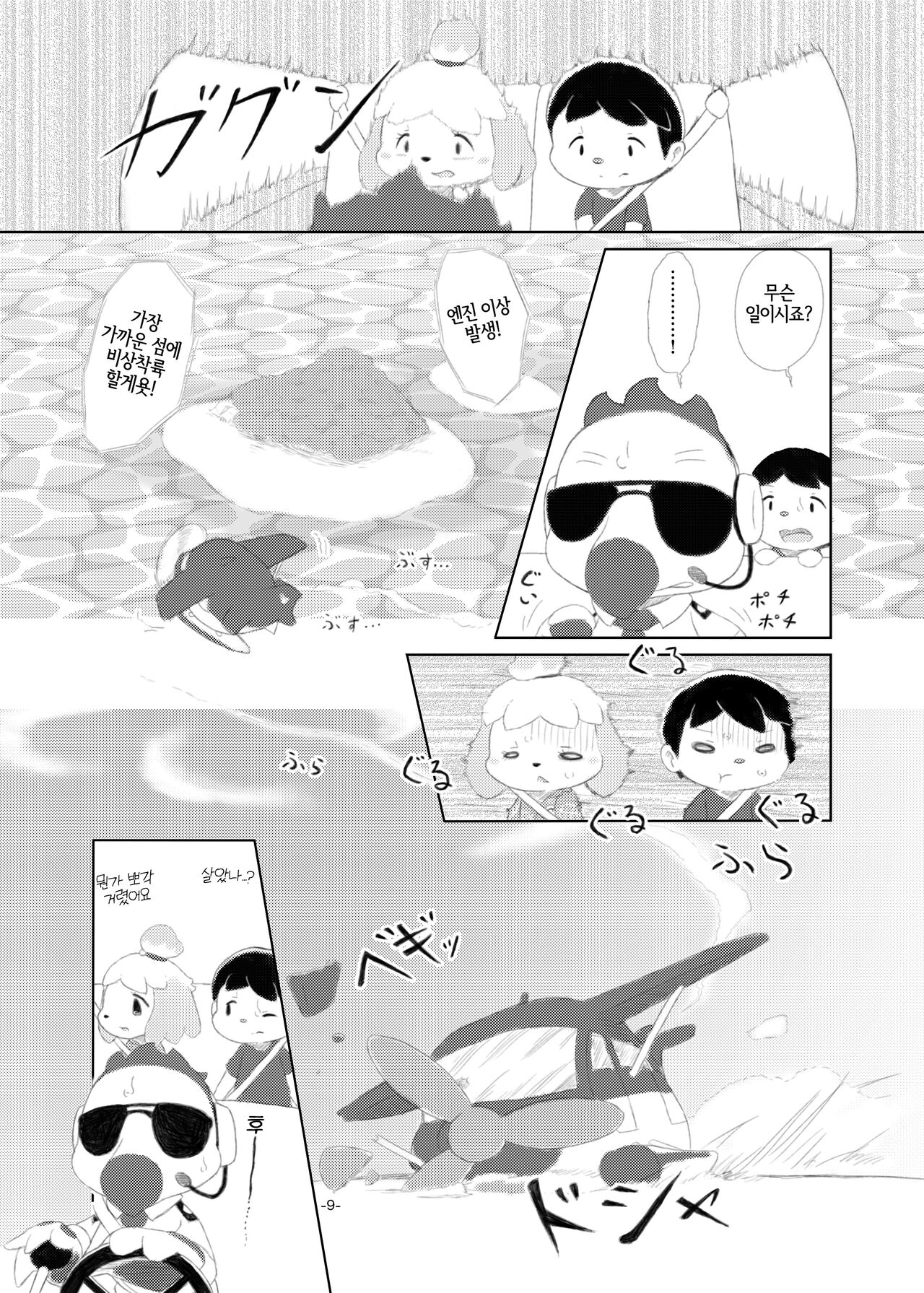 [Numathno. (Furuya Muku)] semi colon (Animal Crossing) [Korean] [LWND] Bildnummer 8