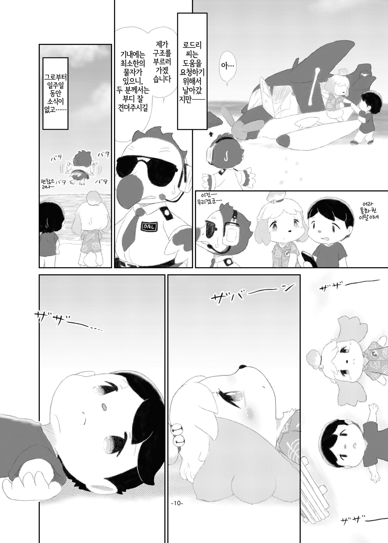 [Numathno. (Furuya Muku)] semi colon (Animal Crossing) [Korean] [LWND] Bildnummer 9