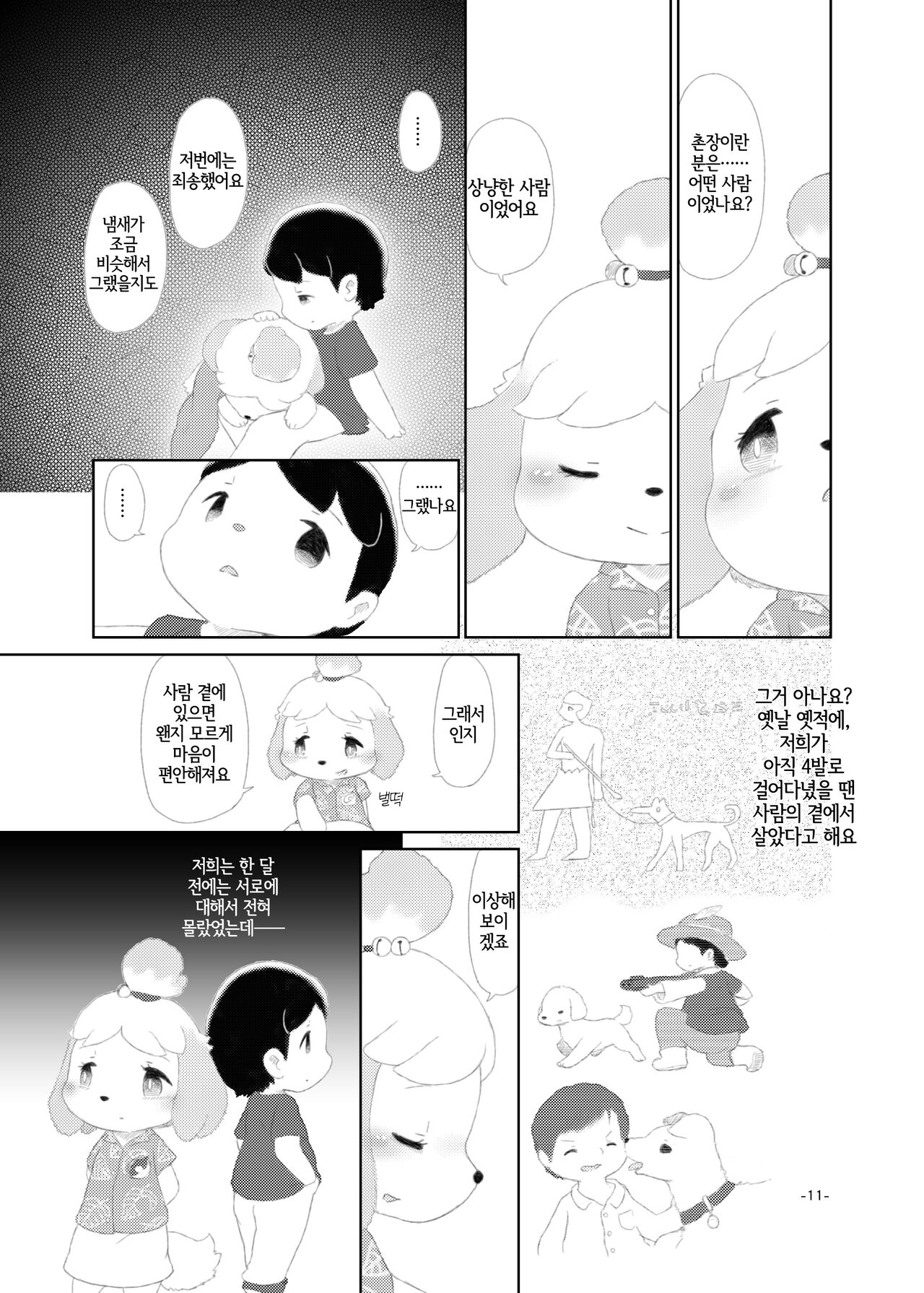 [Numathno. (Furuya Muku)] semi colon (Animal Crossing) [Korean] [LWND] Bildnummer 10