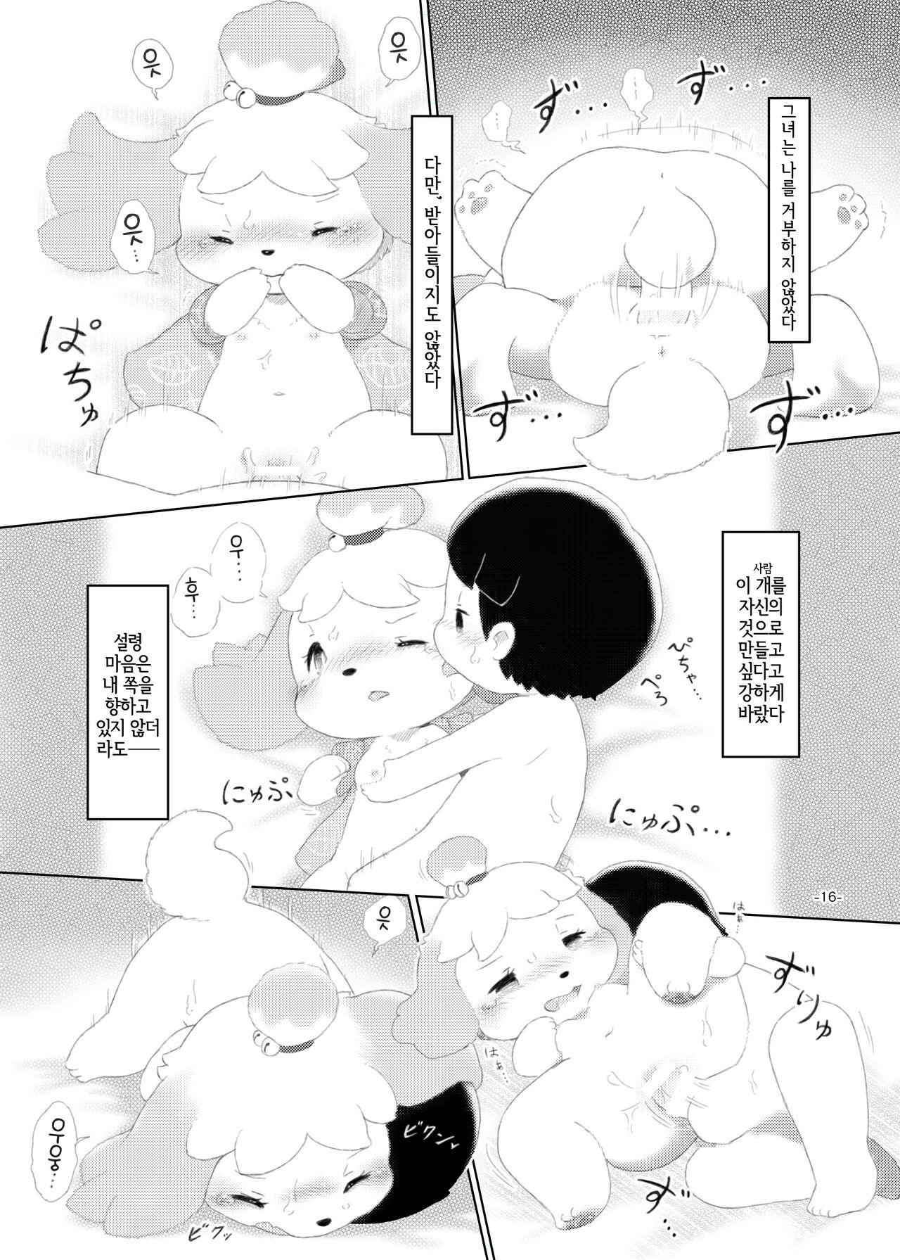 [Numathno. (Furuya Muku)] semi colon (Animal Crossing) [Korean] [LWND] Bildnummer 15