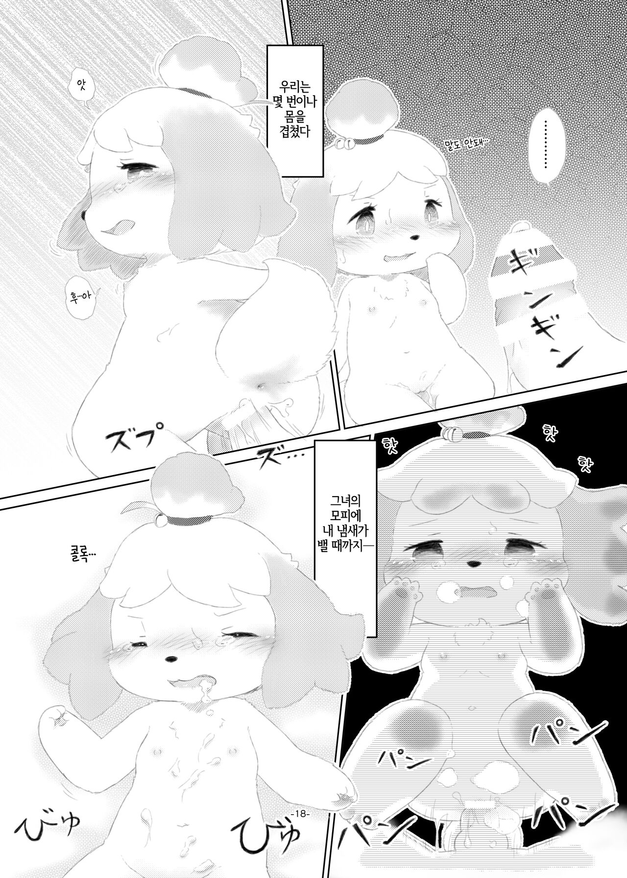 [Numathno. (Furuya Muku)] semi colon (Animal Crossing) [Korean] [LWND] Bildnummer 17