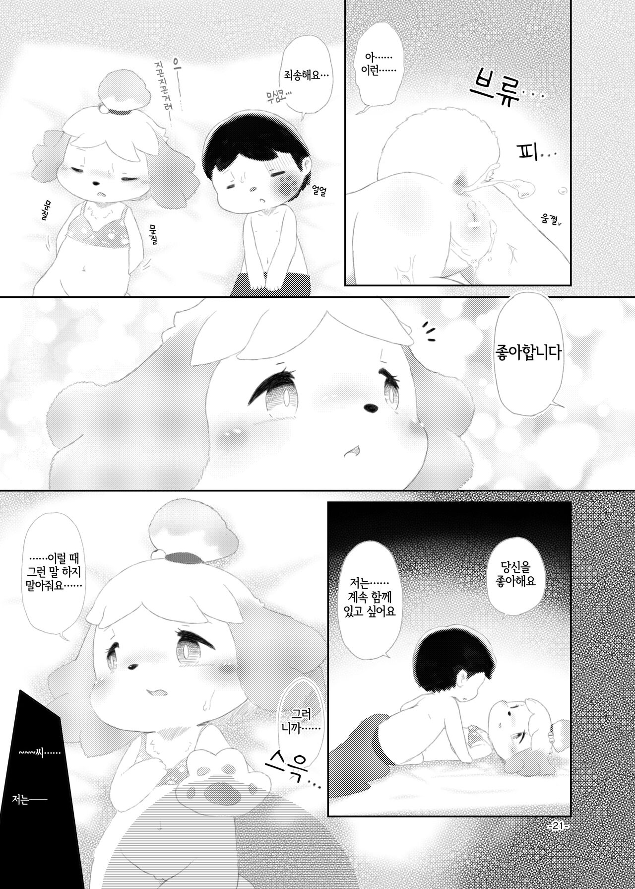 [Numathno. (Furuya Muku)] semi colon (Animal Crossing) [Korean] [LWND] Bildnummer 20