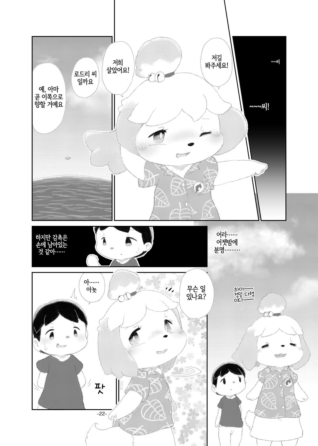 [Numathno. (Furuya Muku)] semi colon (Animal Crossing) [Korean] [LWND] Bildnummer 21