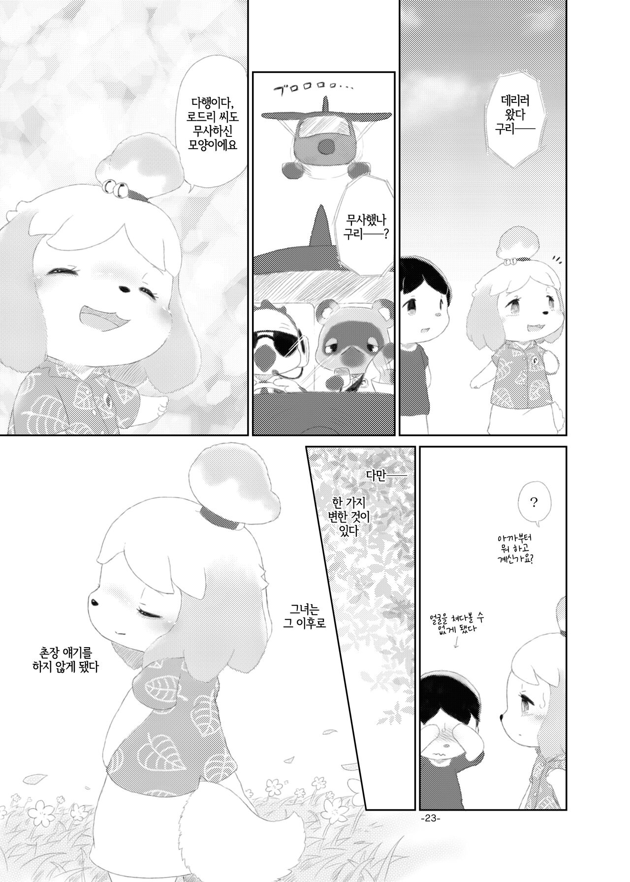 [Numathno. (Furuya Muku)] semi colon (Animal Crossing) [Korean] [LWND] Bildnummer 22