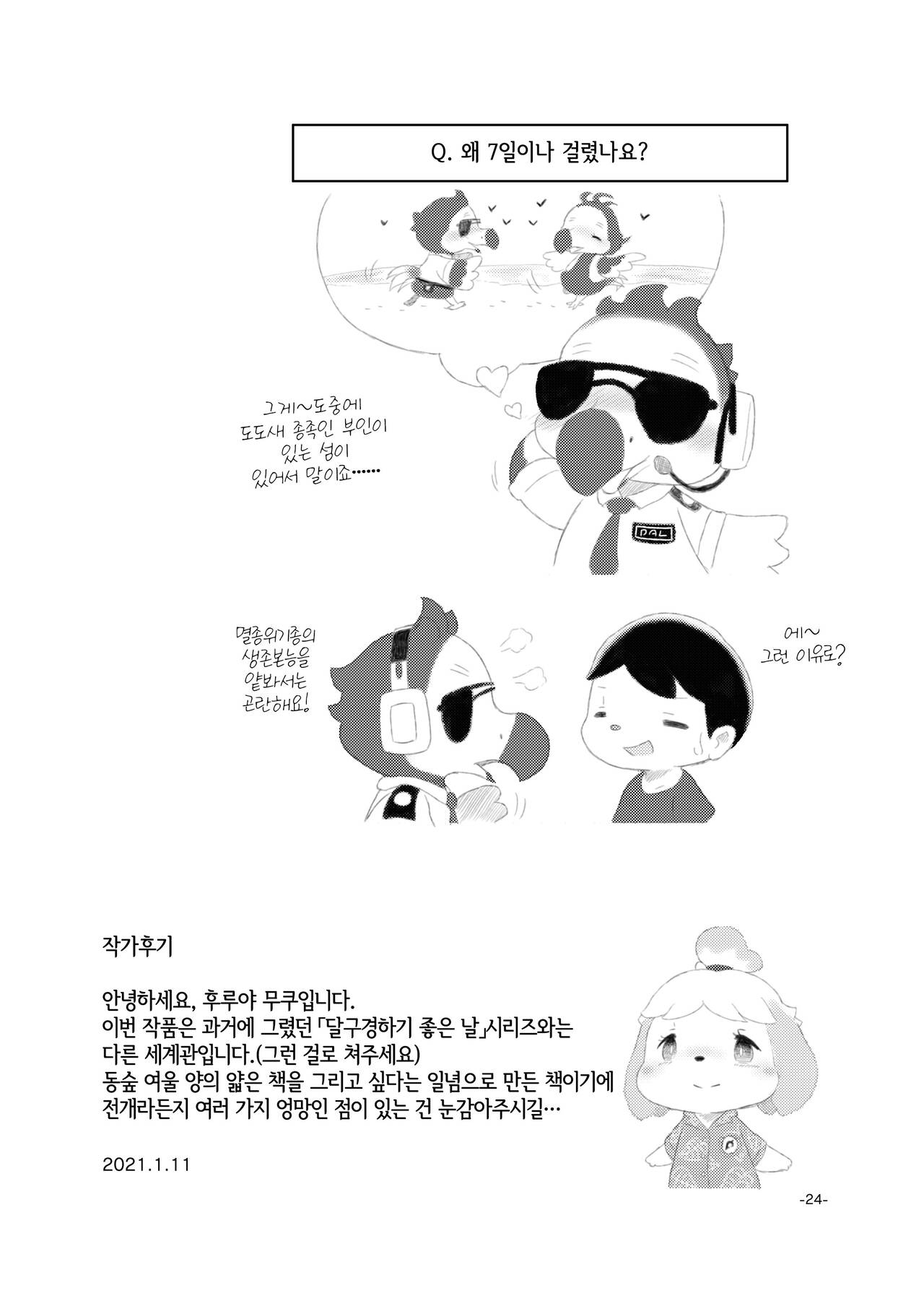 [Numathno. (Furuya Muku)] semi colon (Animal Crossing) [Korean] [LWND] Bildnummer 23