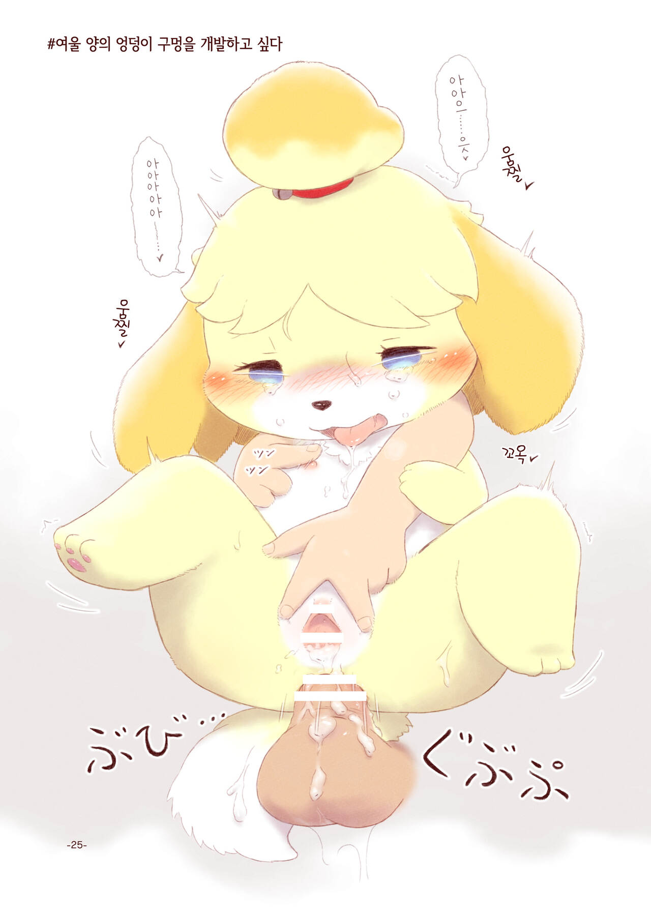 [Numathno. (Furuya Muku)] semi colon (Animal Crossing) [Korean] [LWND] Bildnummer 24