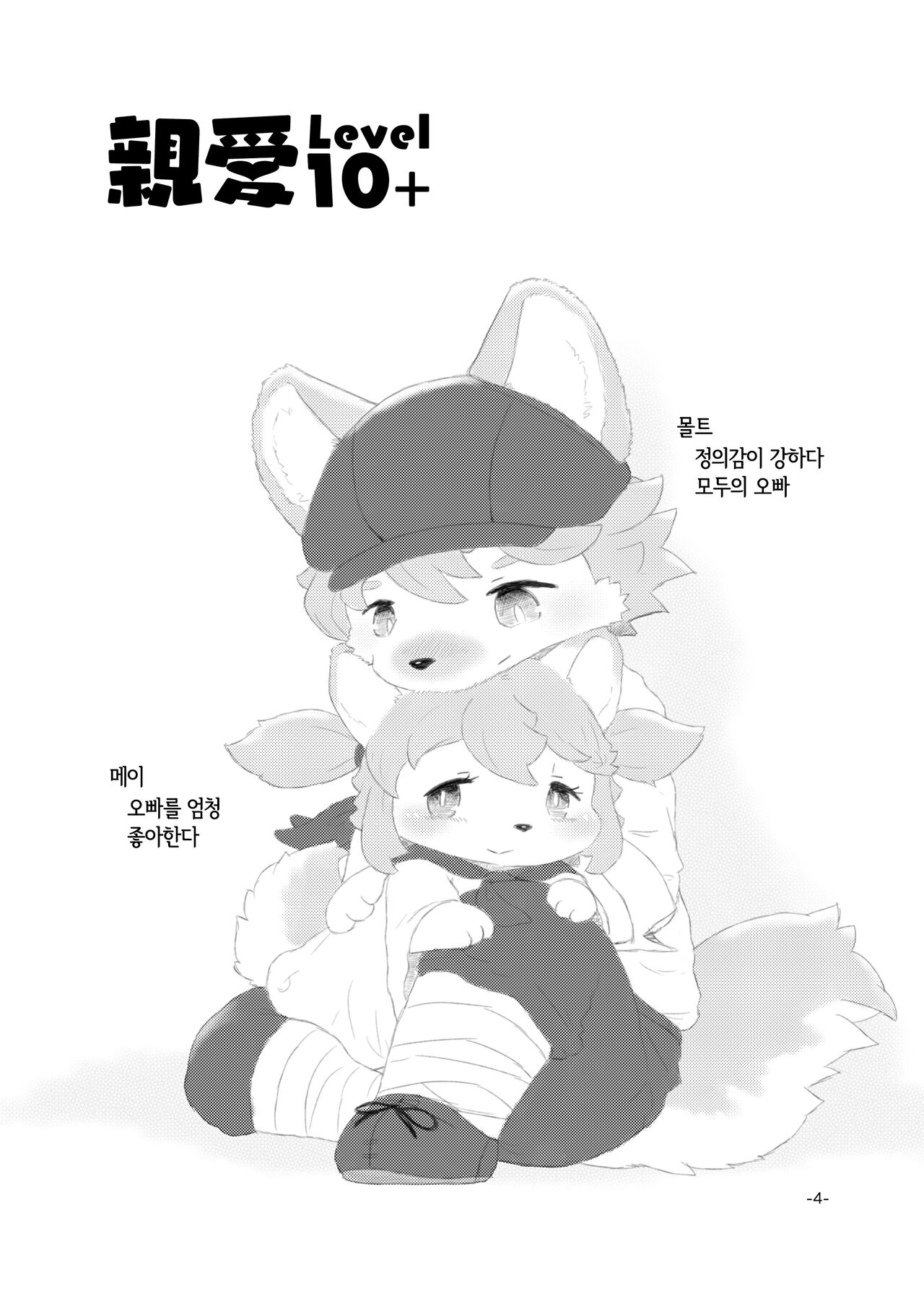 (Kemoket 10) [Numathno. (Furuya Muku)] Shinai Level 10+ (Fuga: Melodies of Steel) [Korean] [LWND] 3eme image