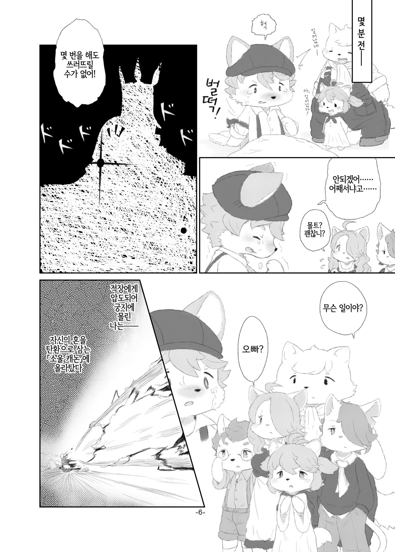 (Kemoket 10) [Numathno. (Furuya Muku)] Shinai Level 10+ (Fuga: Melodies of Steel) [Korean] [LWND] 5eme image