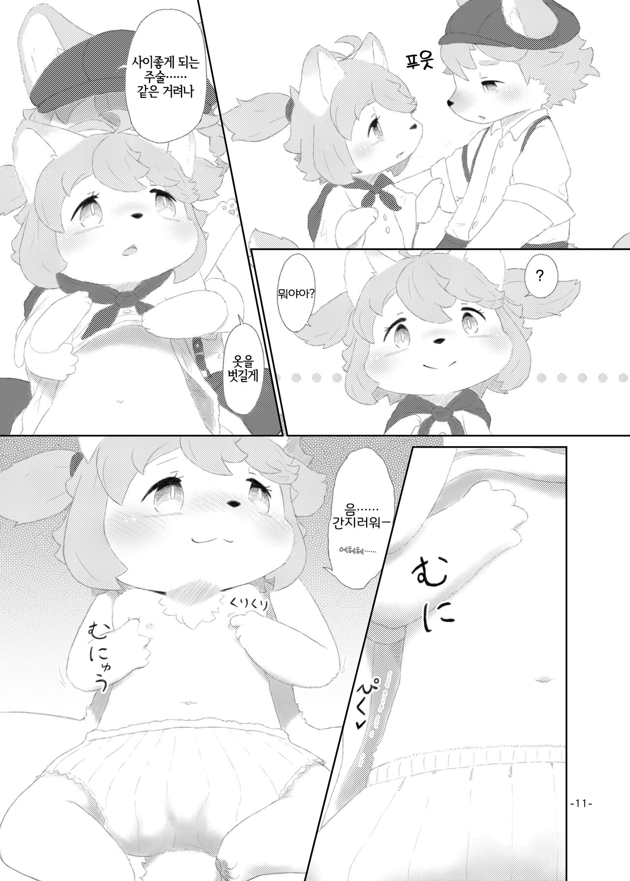 (Kemoket 10) [Numathno. (Furuya Muku)] Shinai Level 10+ (Fuga: Melodies of Steel) [Korean] [LWND] 10eme image