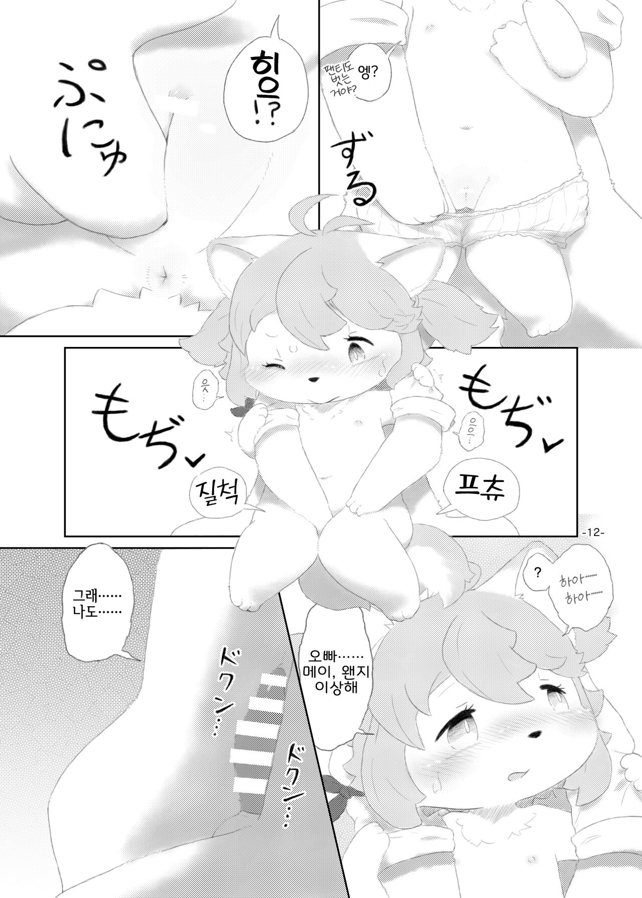 (Kemoket 10) [Numathno. (Furuya Muku)] Shinai Level 10+ (Fuga: Melodies of Steel) [Korean] [LWND] 11eme image