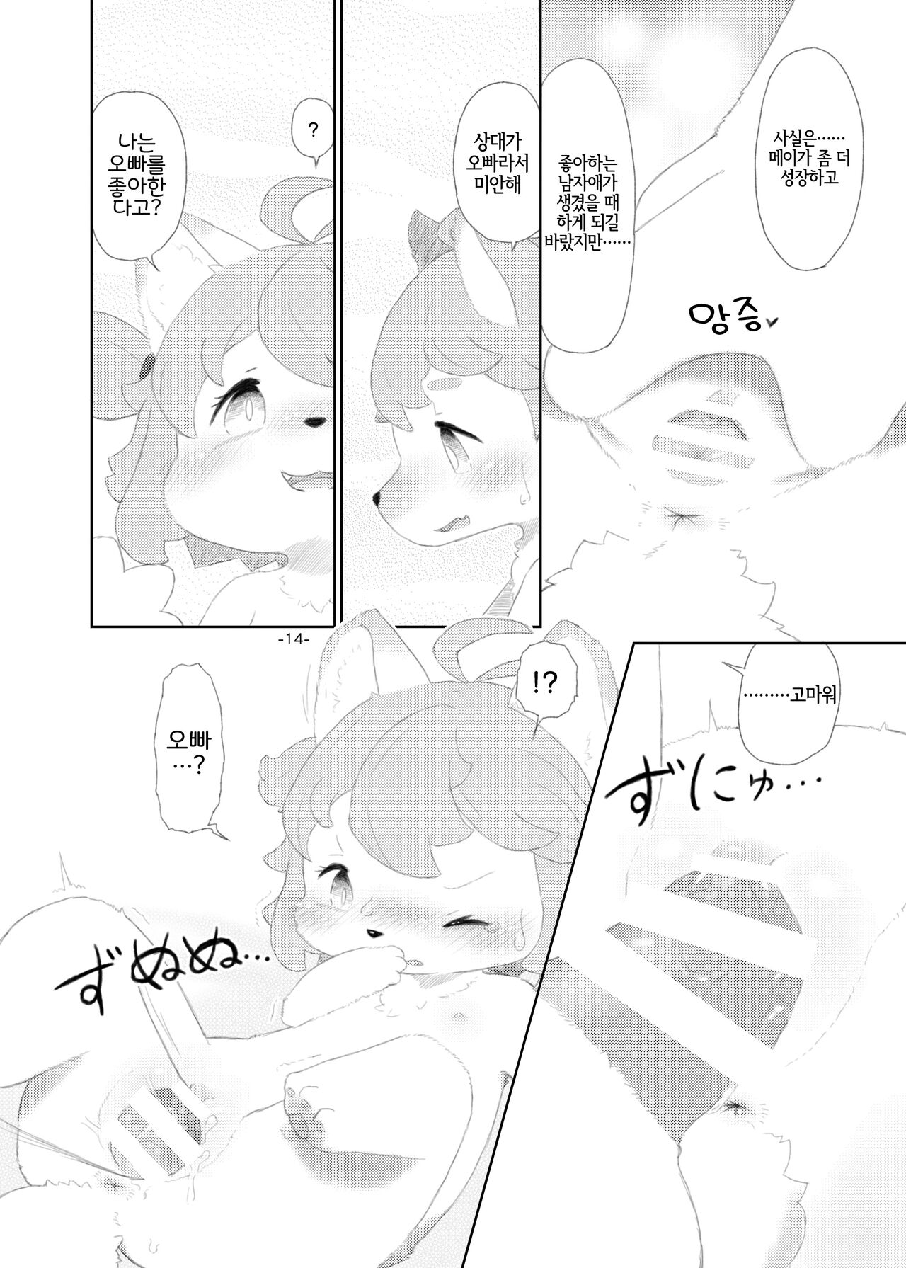 (Kemoket 10) [Numathno. (Furuya Muku)] Shinai Level 10+ (Fuga: Melodies of Steel) [Korean] [LWND] 13eme image