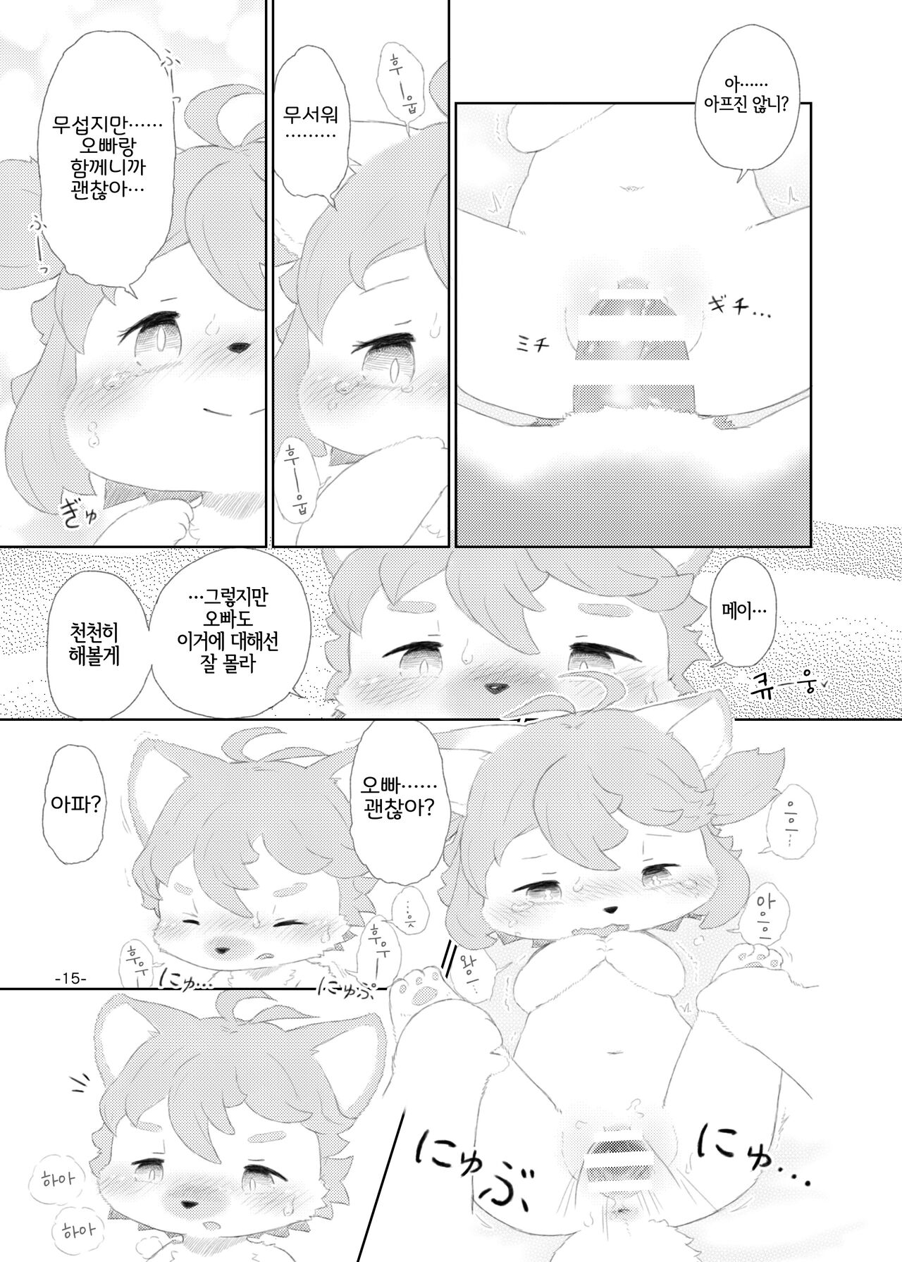 (Kemoket 10) [Numathno. (Furuya Muku)] Shinai Level 10+ (Fuga: Melodies of Steel) [Korean] [LWND] 14eme image