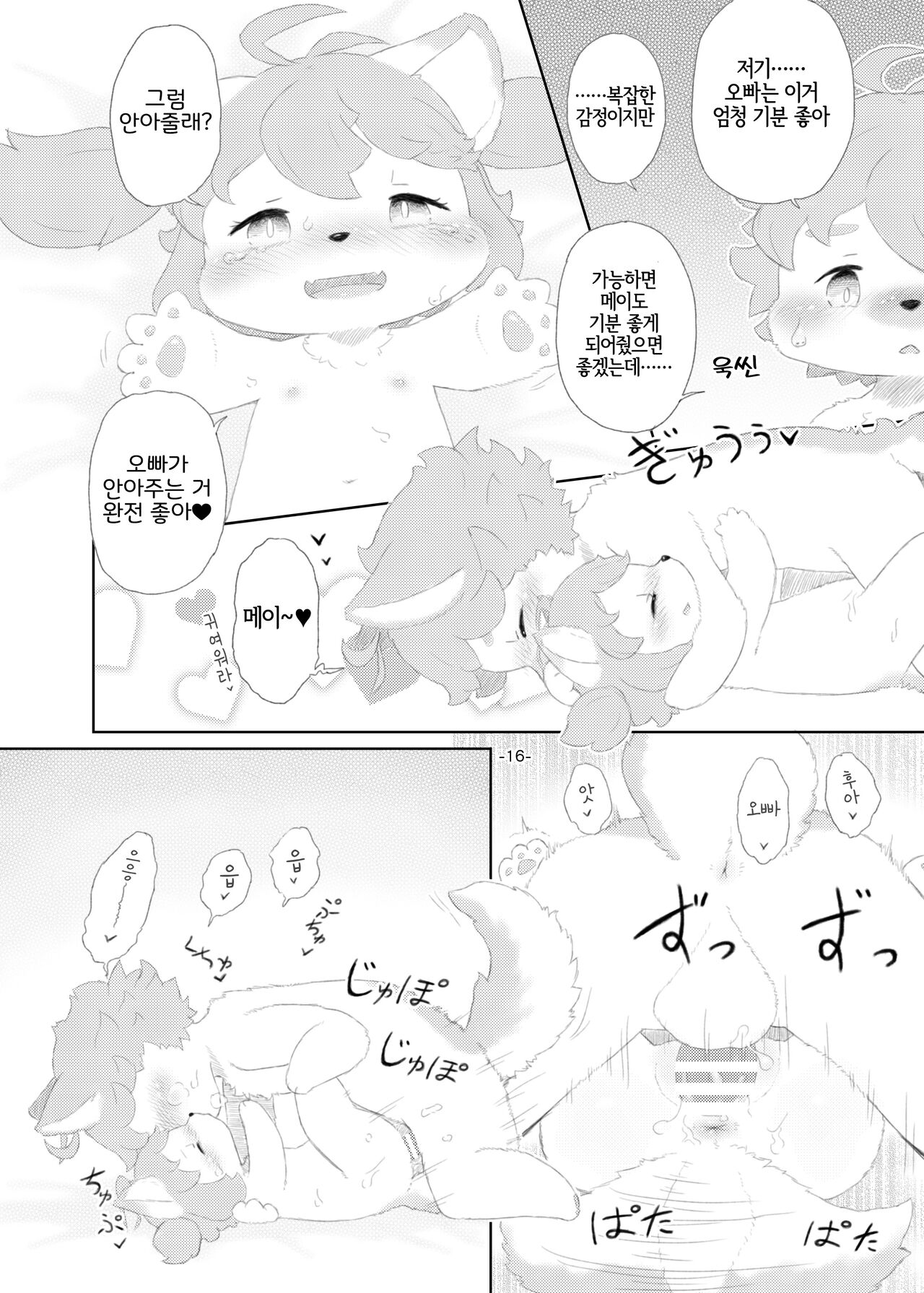 (Kemoket 10) [Numathno. (Furuya Muku)] Shinai Level 10+ (Fuga: Melodies of Steel) [Korean] [LWND] 15eme image