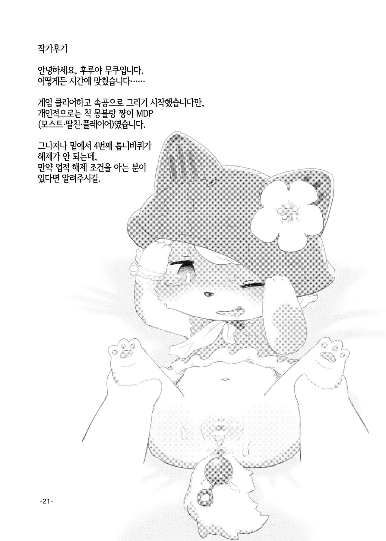 (Kemoket 10) [Numathno. (Furuya Muku)] Shinai Level 10+ (Fuga: Melodies of Steel) [Korean] [LWND] 20eme image