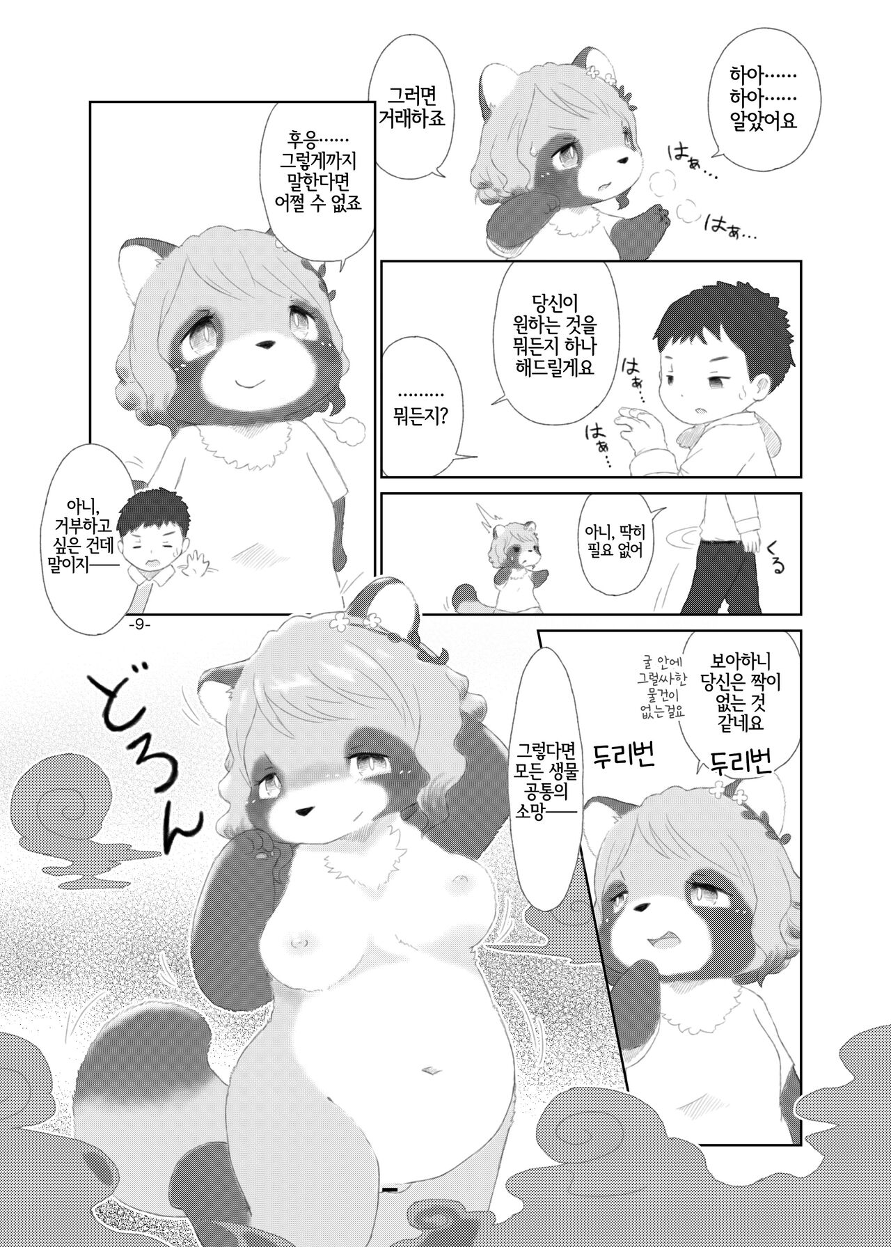 [Numathno. (Furuya Muku)] Mami Ana! [Korean] [LWND] image number 8