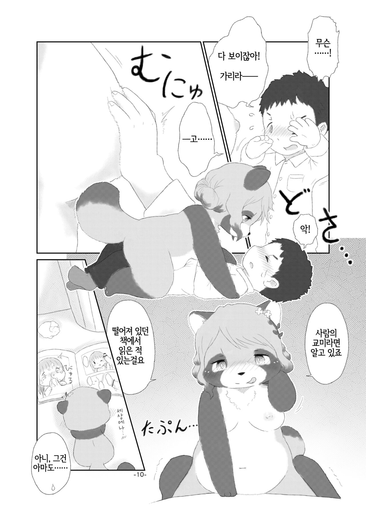 [Numathno. (Furuya Muku)] Mami Ana! [Korean] [LWND] image number 9