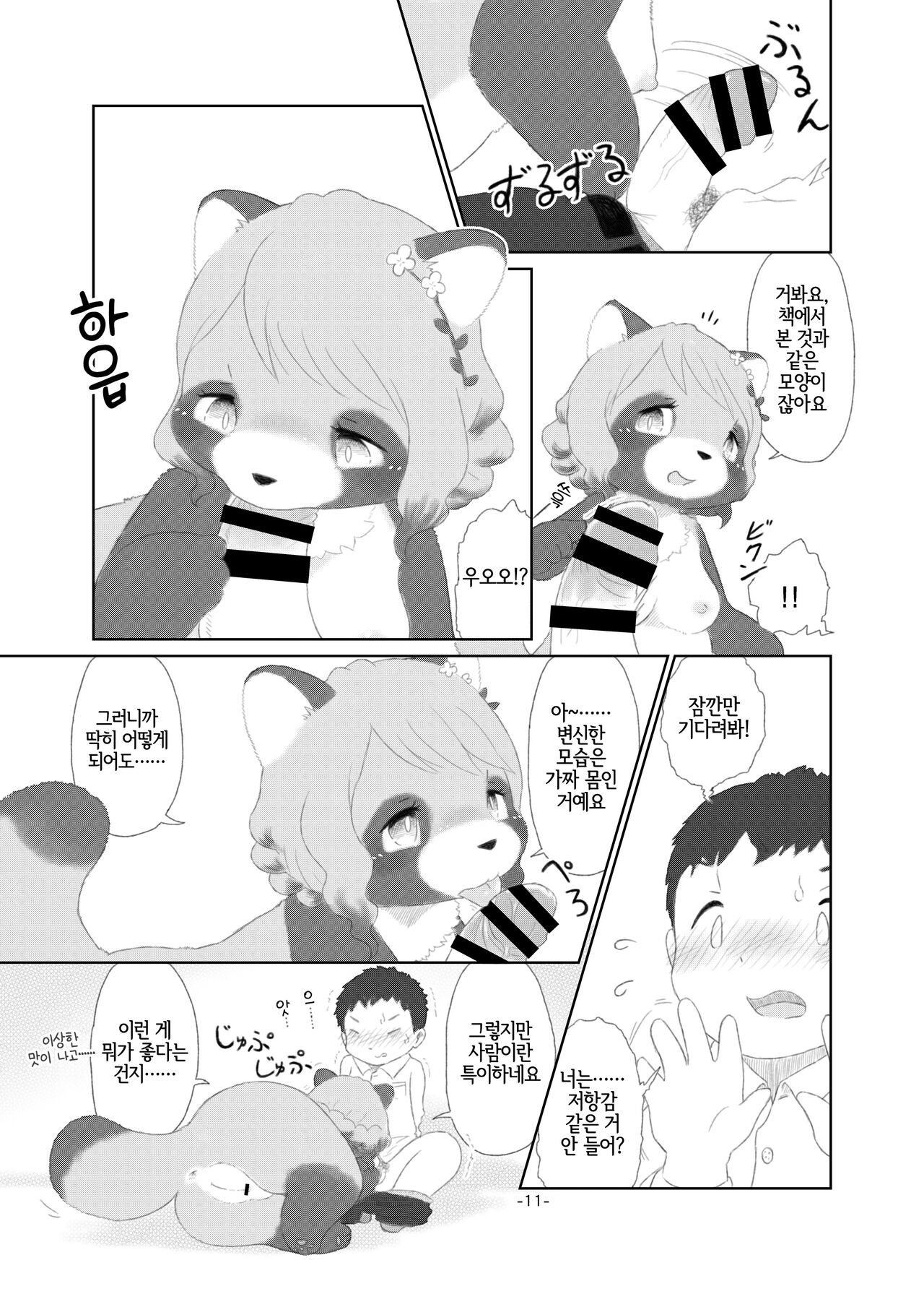 [Numathno. (Furuya Muku)] Mami Ana! [Korean] [LWND] image number 10