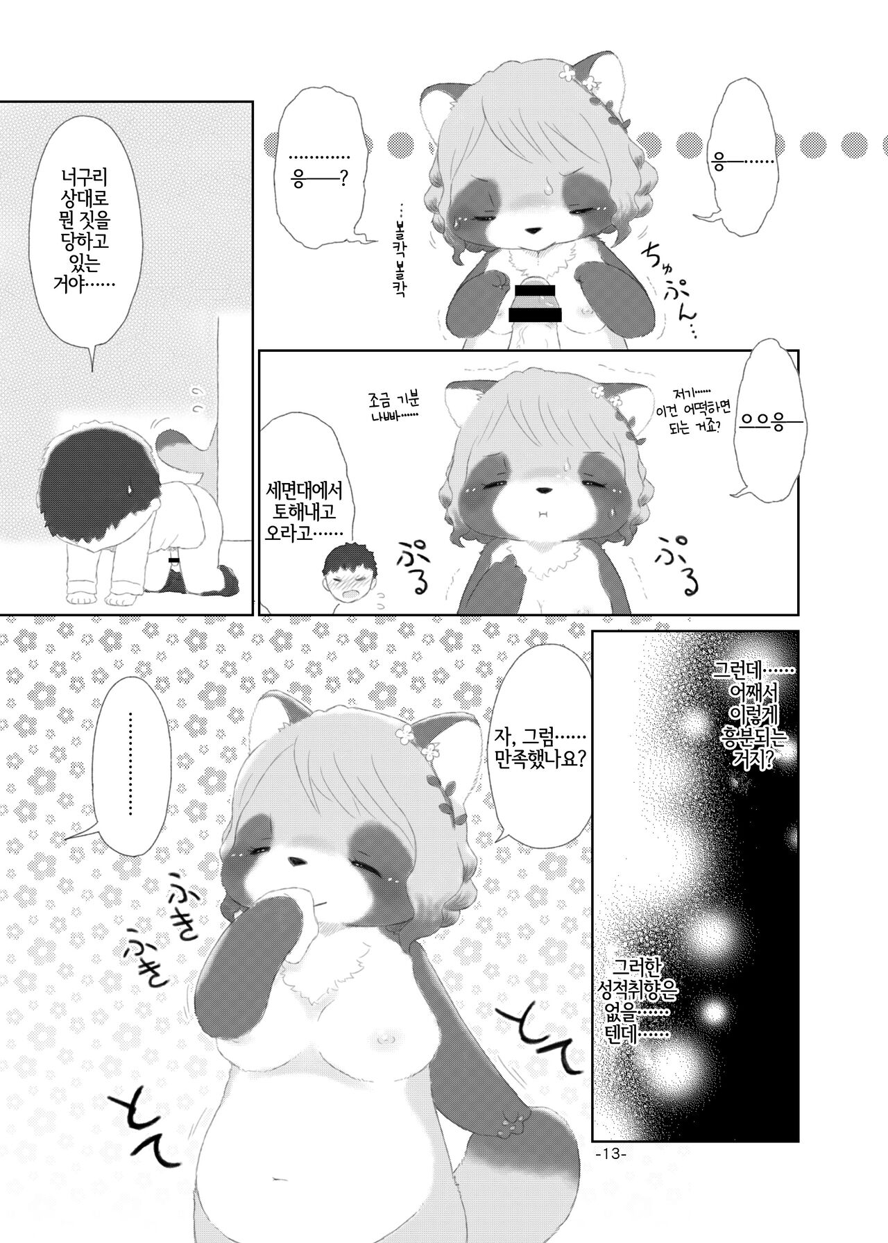 [Numathno. (Furuya Muku)] Mami Ana! [Korean] [LWND] image number 12