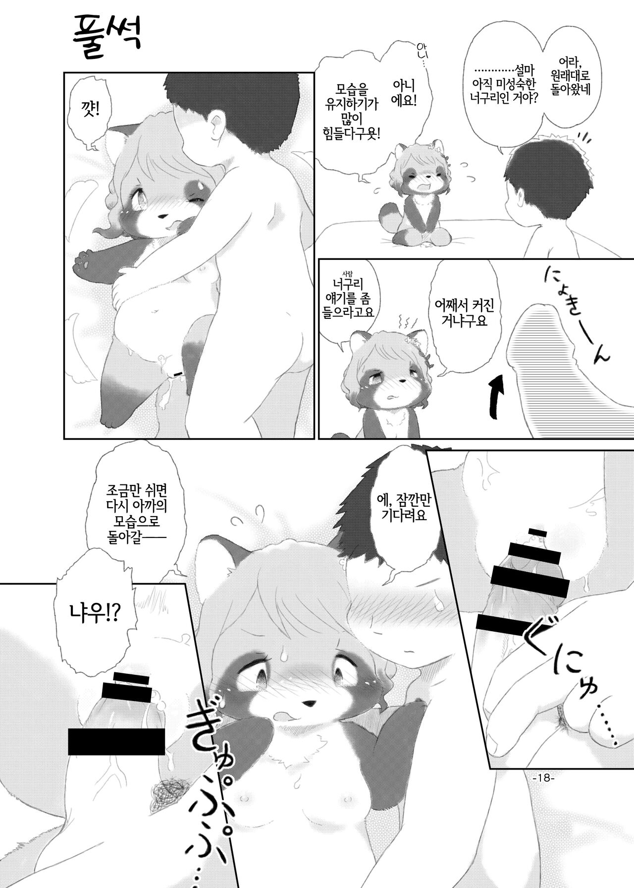 [Numathno. (Furuya Muku)] Mami Ana! [Korean] [LWND] image number 17