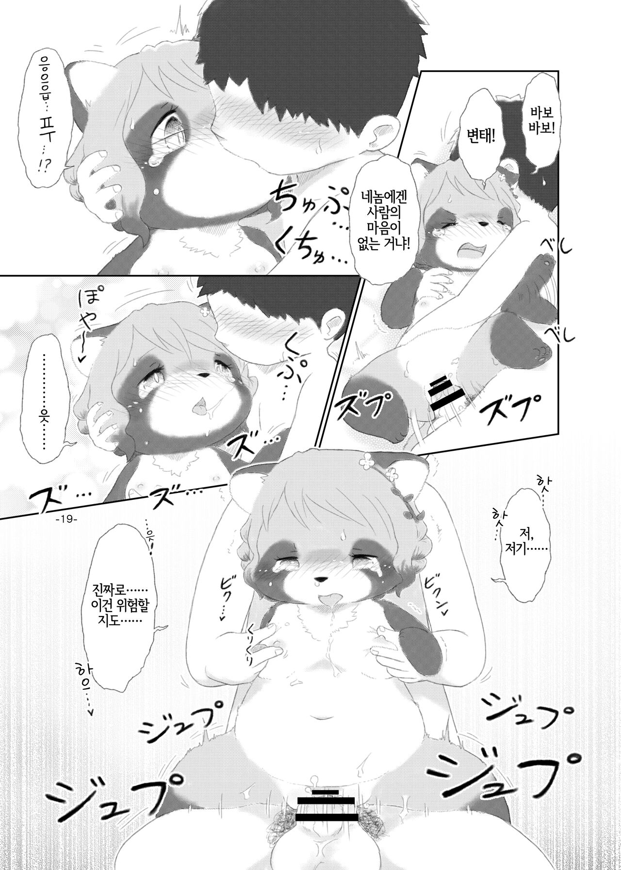 [Numathno. (Furuya Muku)] Mami Ana! [Korean] [LWND] image number 18