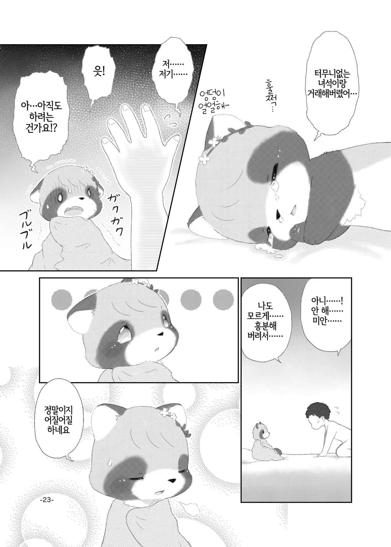 [Numathno. (Furuya Muku)] Mami Ana! [Korean] [LWND] image number 22