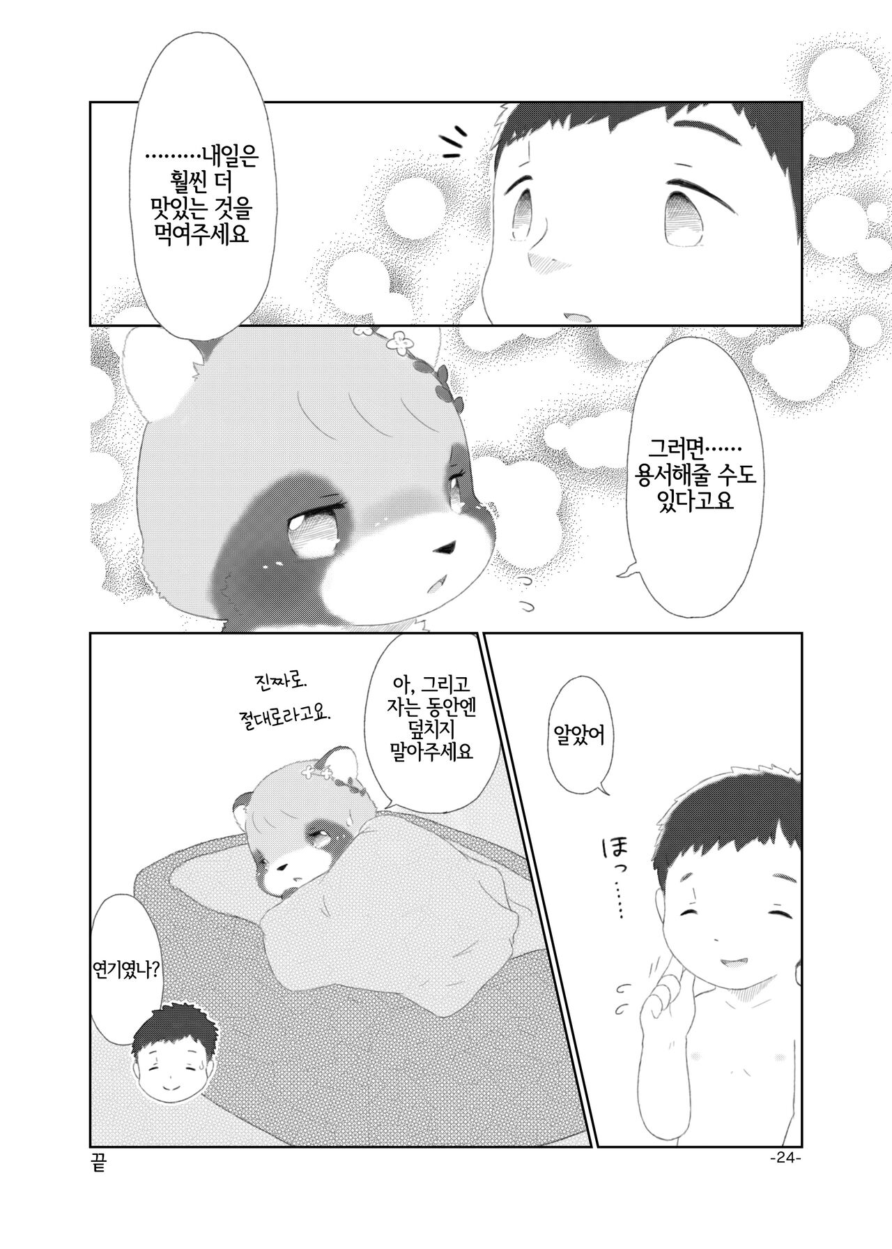 [Numathno. (Furuya Muku)] Mami Ana! [Korean] [LWND] image number 23