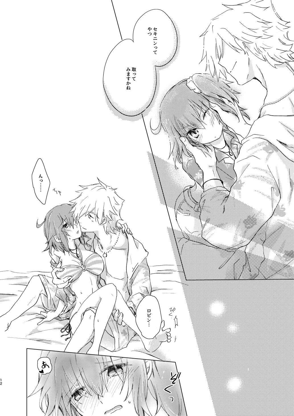 [Grenadilla (Izmi)] Summer Girl wa Dakitsukitai (Fate/Grand Order) [Digital] 图片编号 11