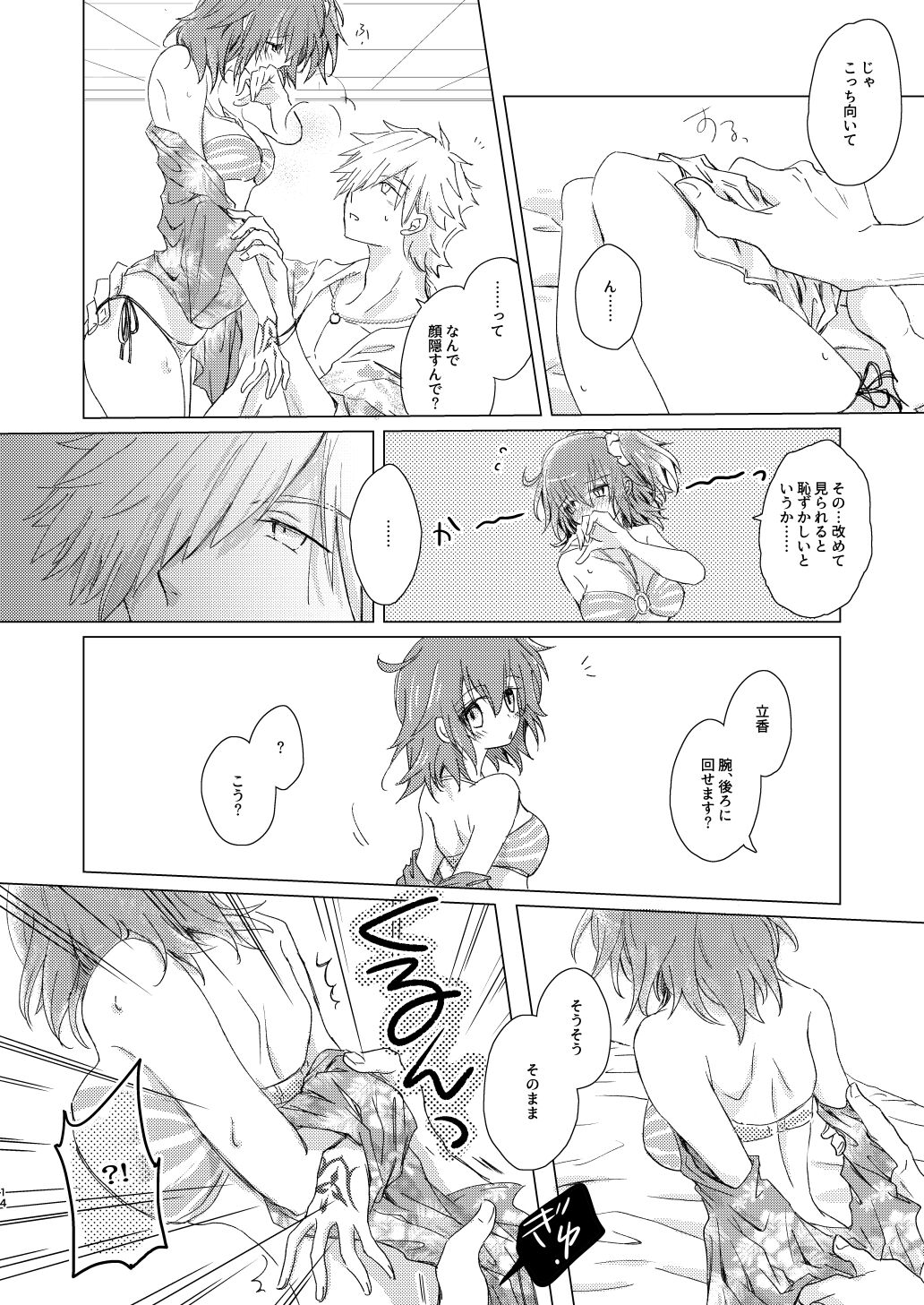 [Grenadilla (Izmi)] Summer Girl wa Dakitsukitai (Fate/Grand Order) [Digital] 图片编号 13