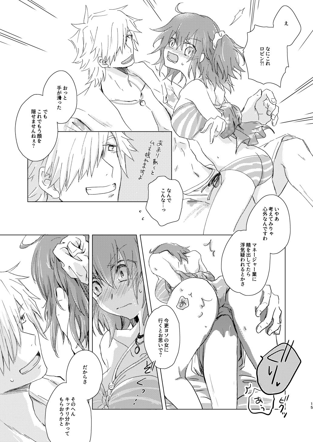 [Grenadilla (Izmi)] Summer Girl wa Dakitsukitai (Fate/Grand Order) [Digital] 图片编号 14